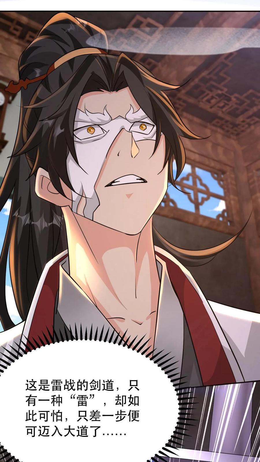 《玄幻，我能无限顿悟》第181话 最强剑圣 第22页