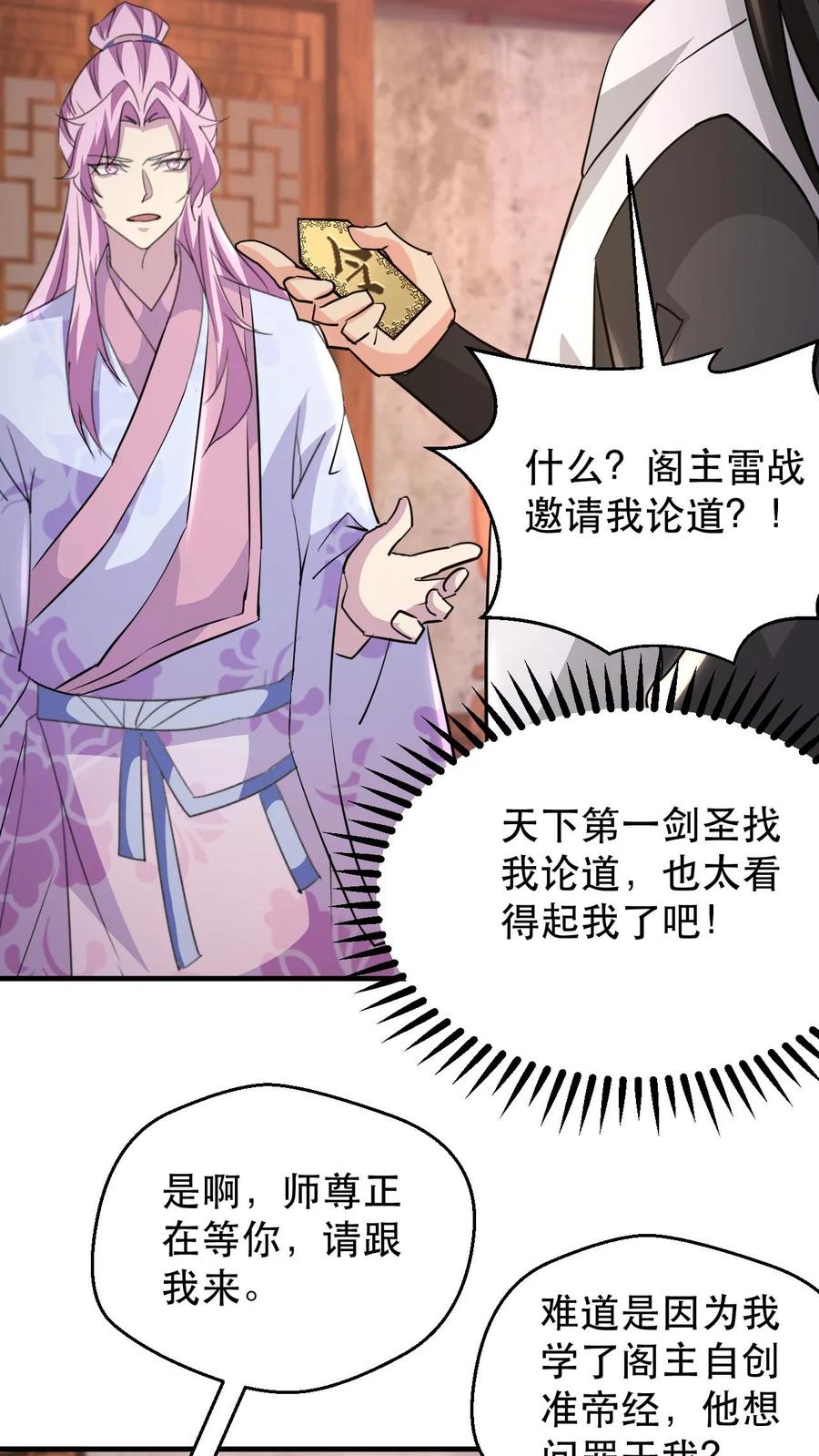 《玄幻，我能无限顿悟》第181话 最强剑圣 第12页