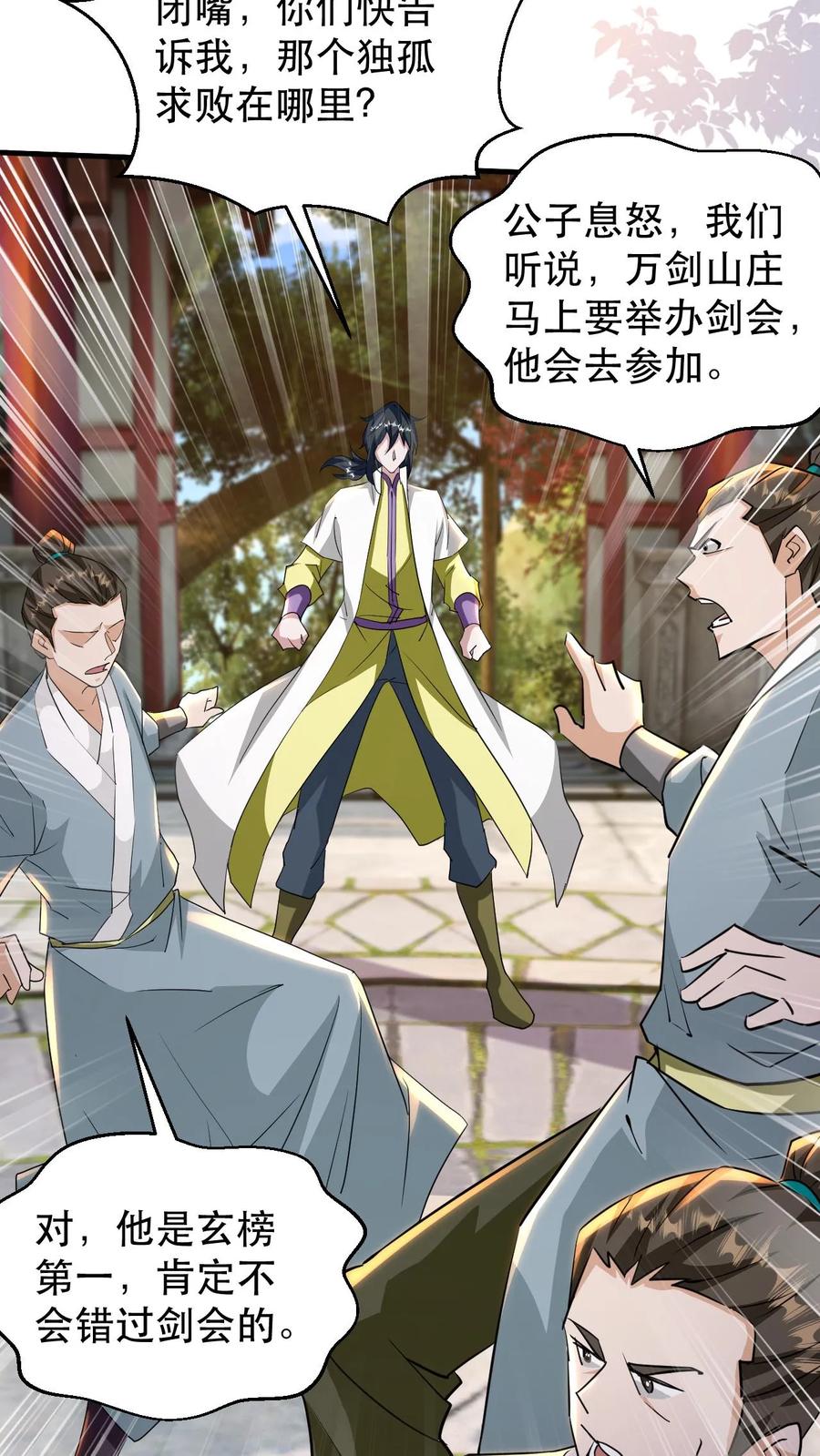 《玄幻，我能无限顿悟》第181话 最强剑圣 第4页