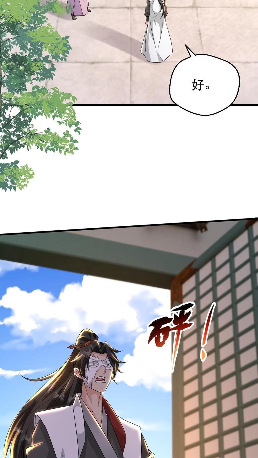 《玄幻，我能无限顿悟》第181话 最强剑圣 第16页