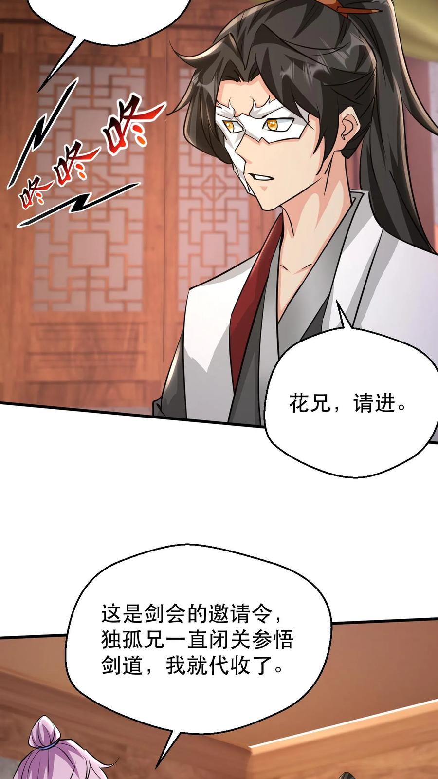 《玄幻，我能无限顿悟》第181话 最强剑圣 第10页