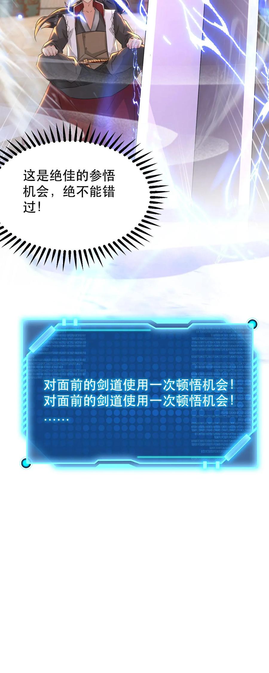 《玄幻，我能无限顿悟》第181话 最强剑圣 第24页