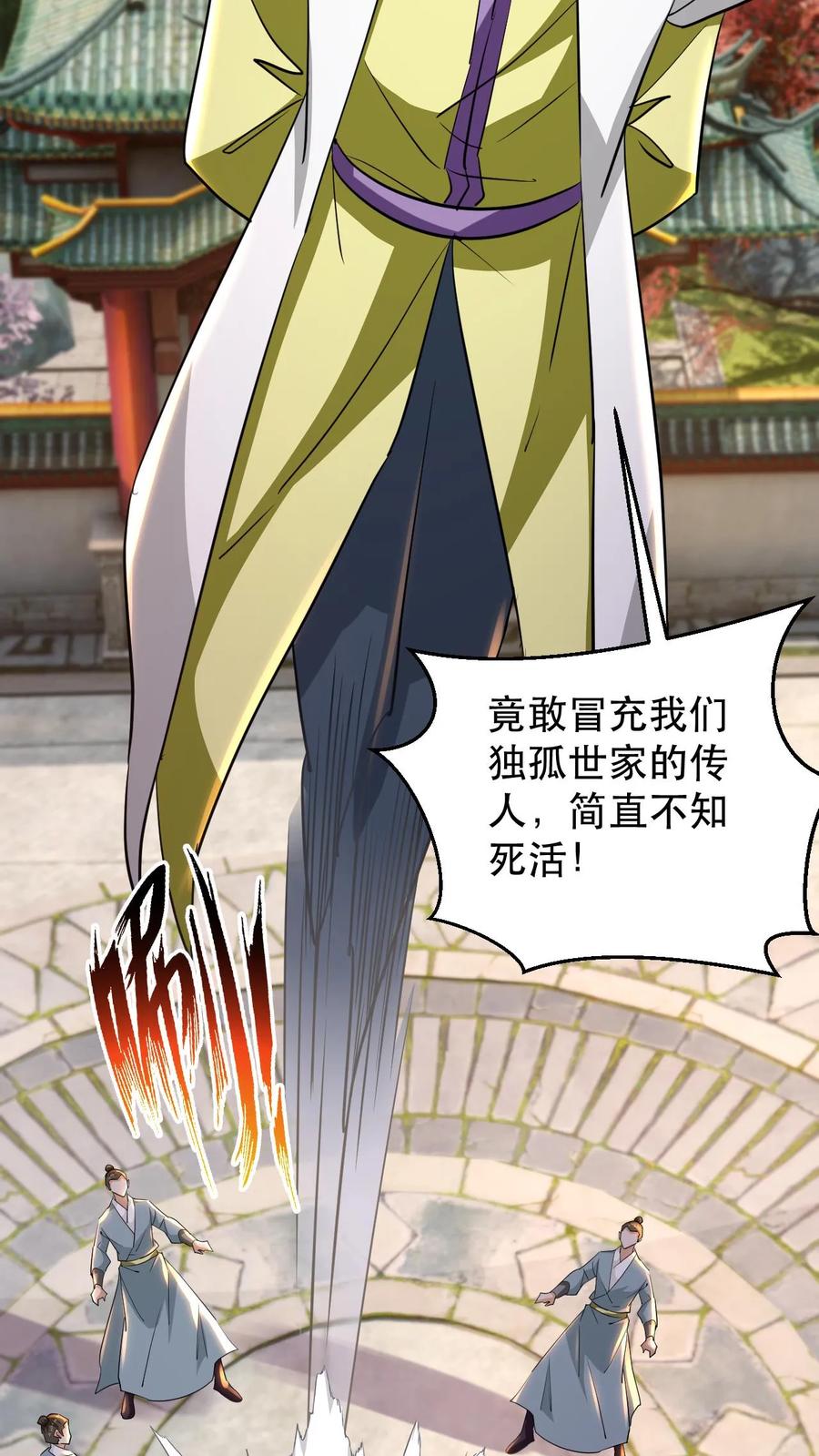《玄幻，我能无限顿悟》第181话 最强剑圣 第6页
