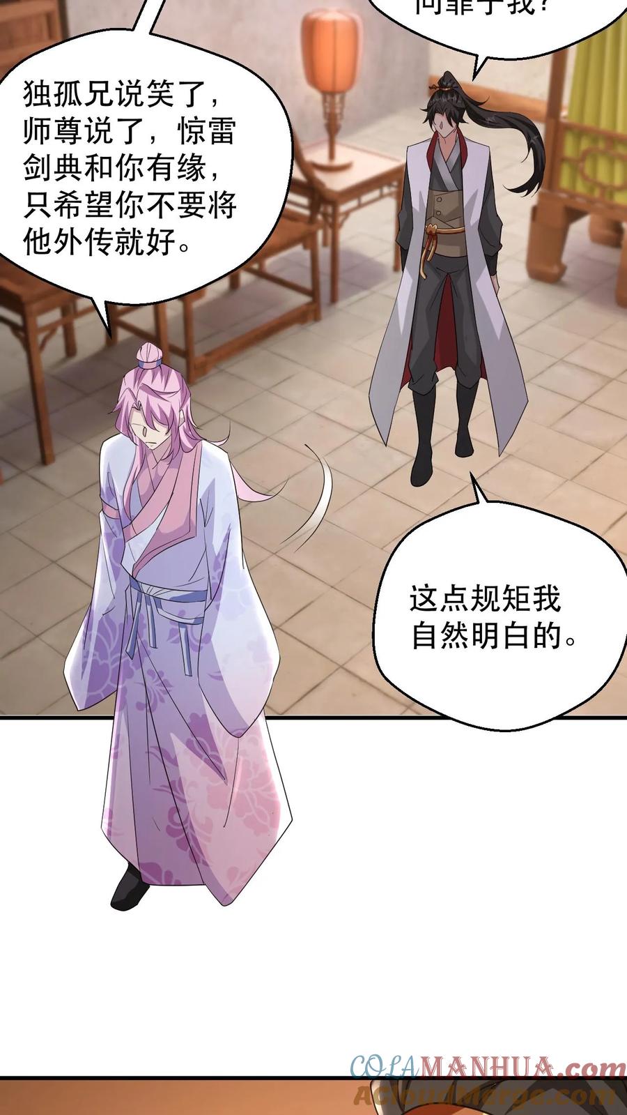 《玄幻，我能无限顿悟》第181话 最强剑圣 第13页