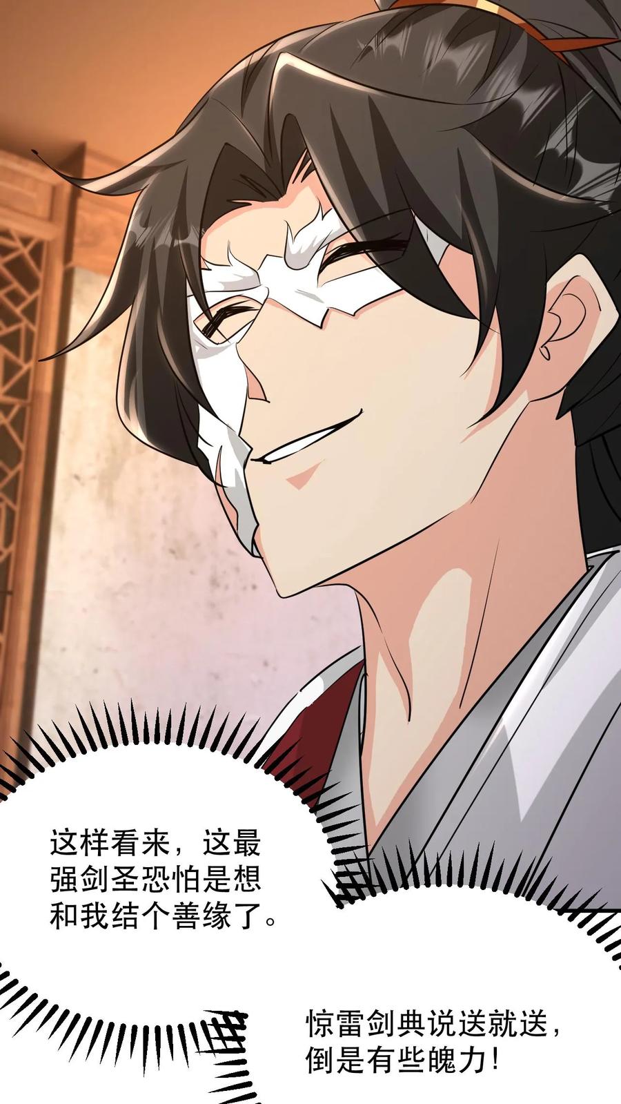 《玄幻，我能无限顿悟》第181话 最强剑圣 第14页