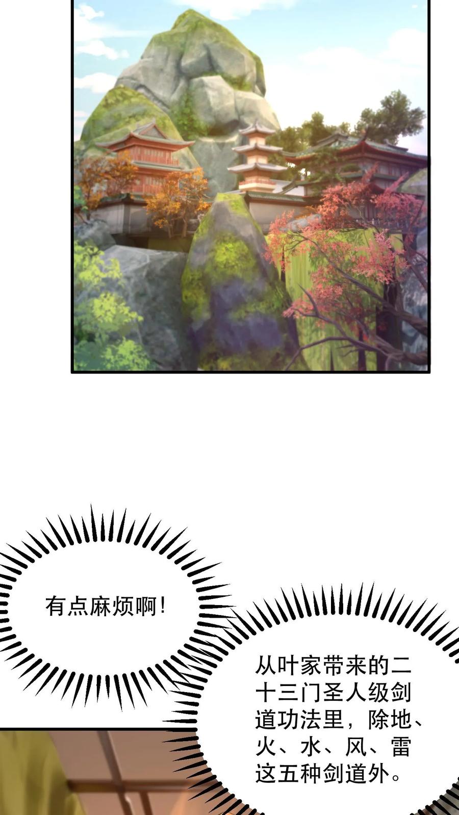 《玄幻，我能无限顿悟》第181话 最强剑圣 第8页