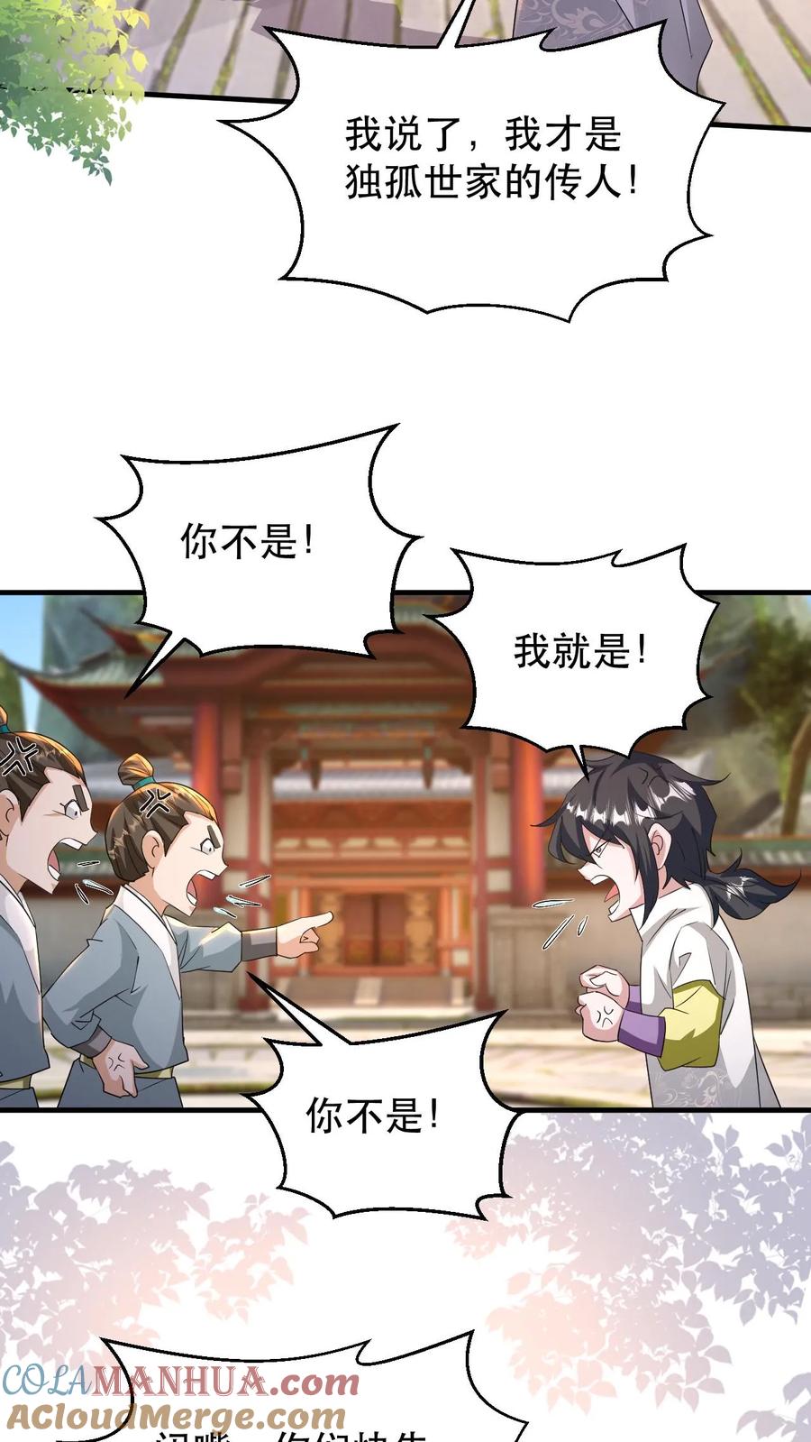 《玄幻，我能无限顿悟》第181话 最强剑圣 第3页