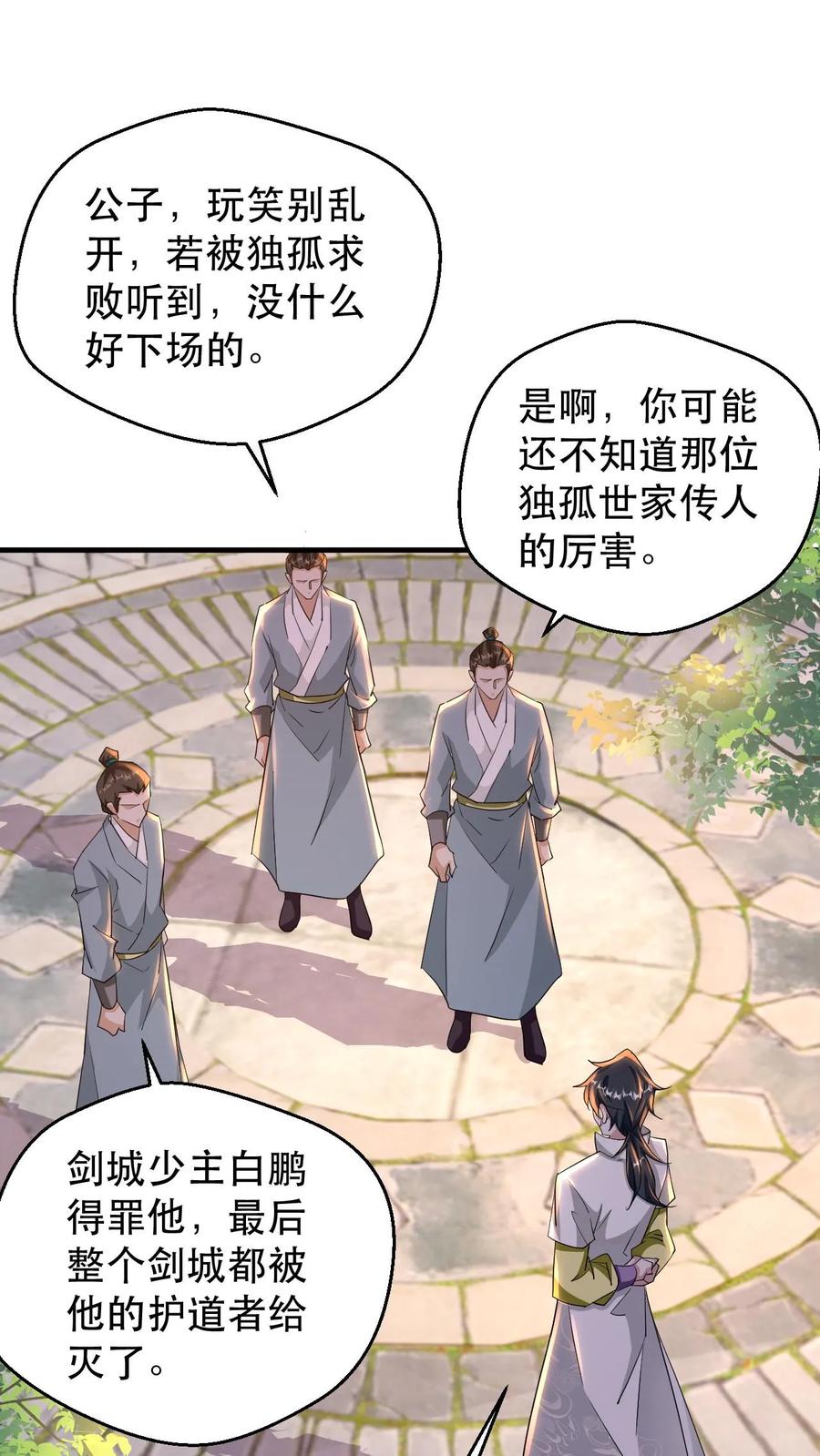 《玄幻，我能无限顿悟》第181话 最强剑圣 第2页