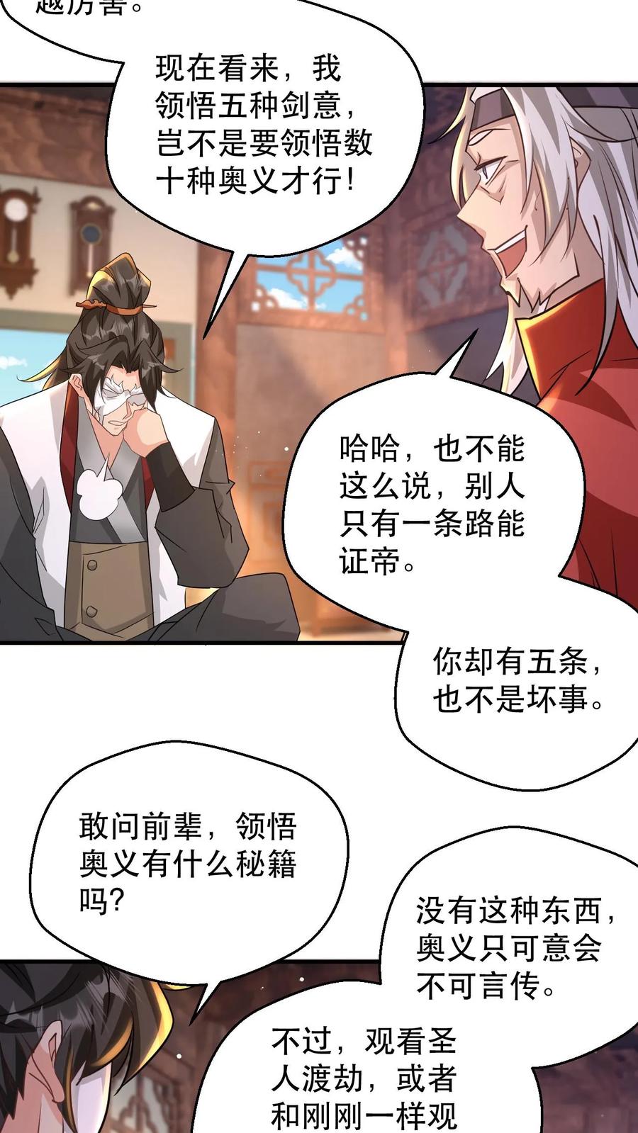 《玄幻，我能无限顿悟》第182话 坐而论道 第10页