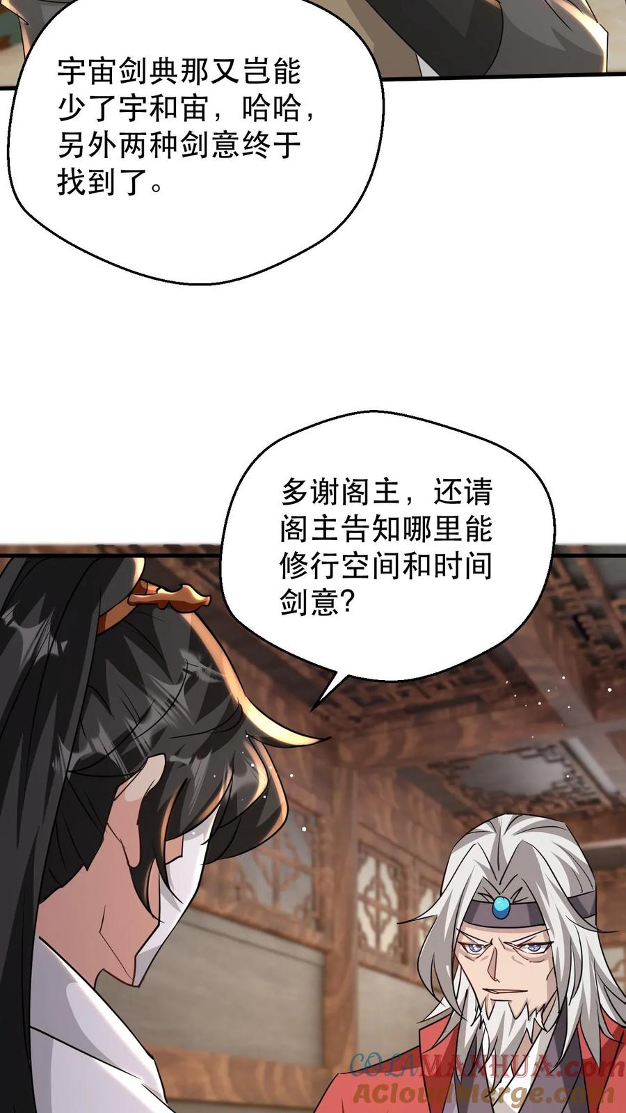 《玄幻，我能无限顿悟》第182话 坐而论道 第17页