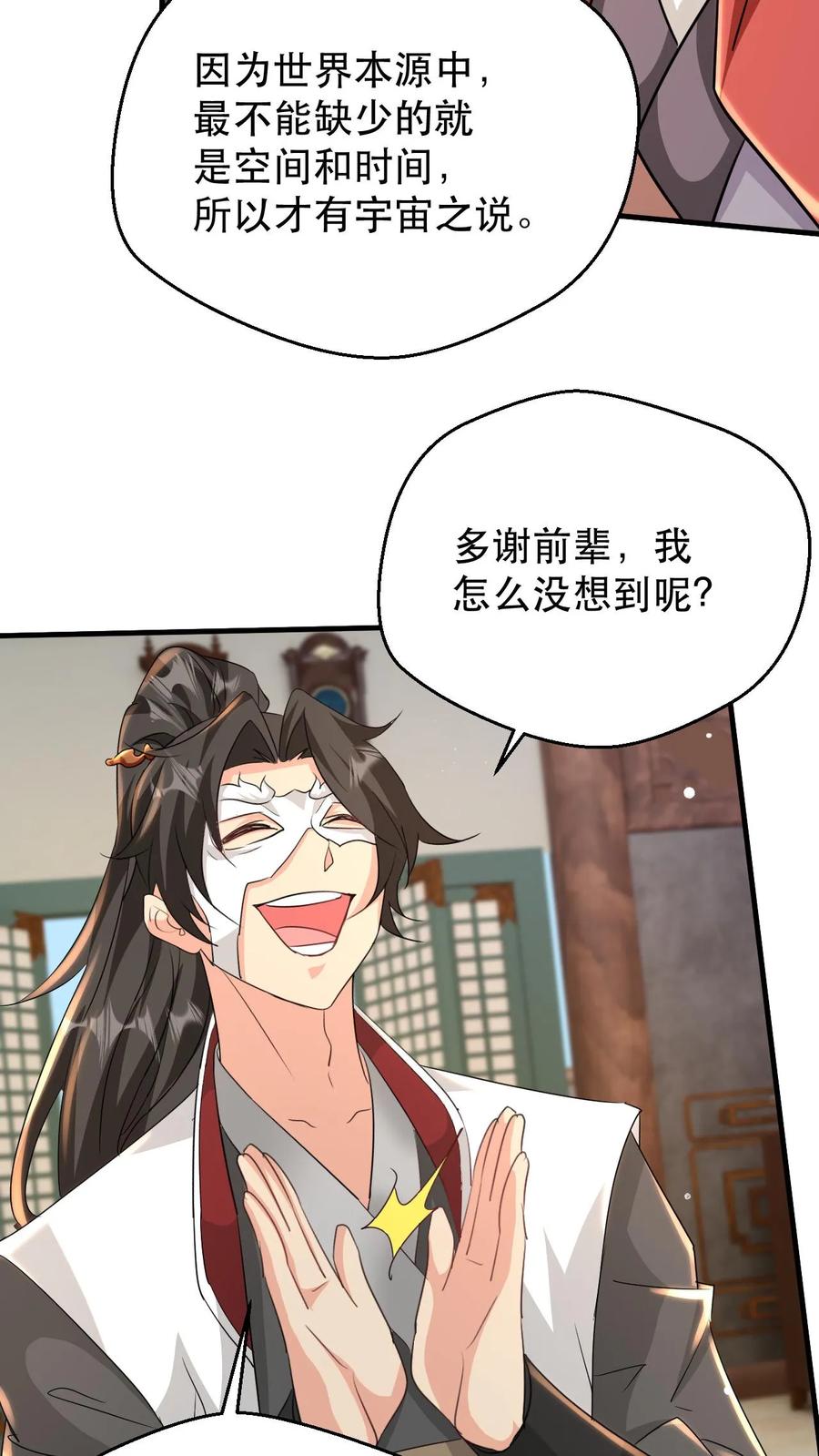 《玄幻，我能无限顿悟》第182话 坐而论道 第16页