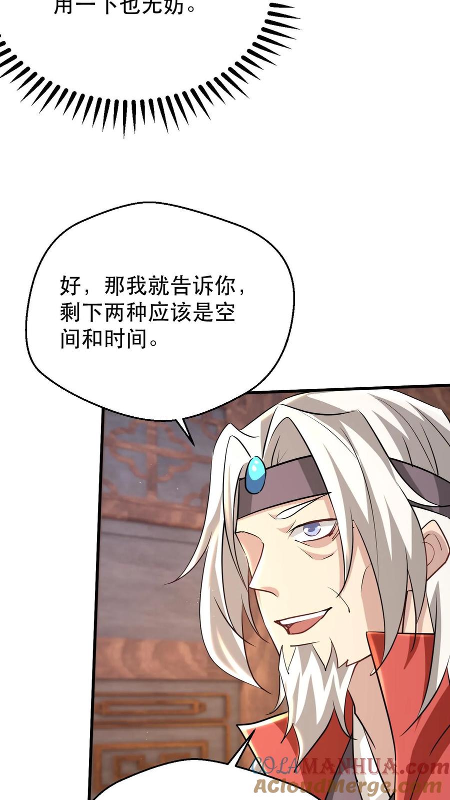 《玄幻，我能无限顿悟》第182话 坐而论道 第15页
