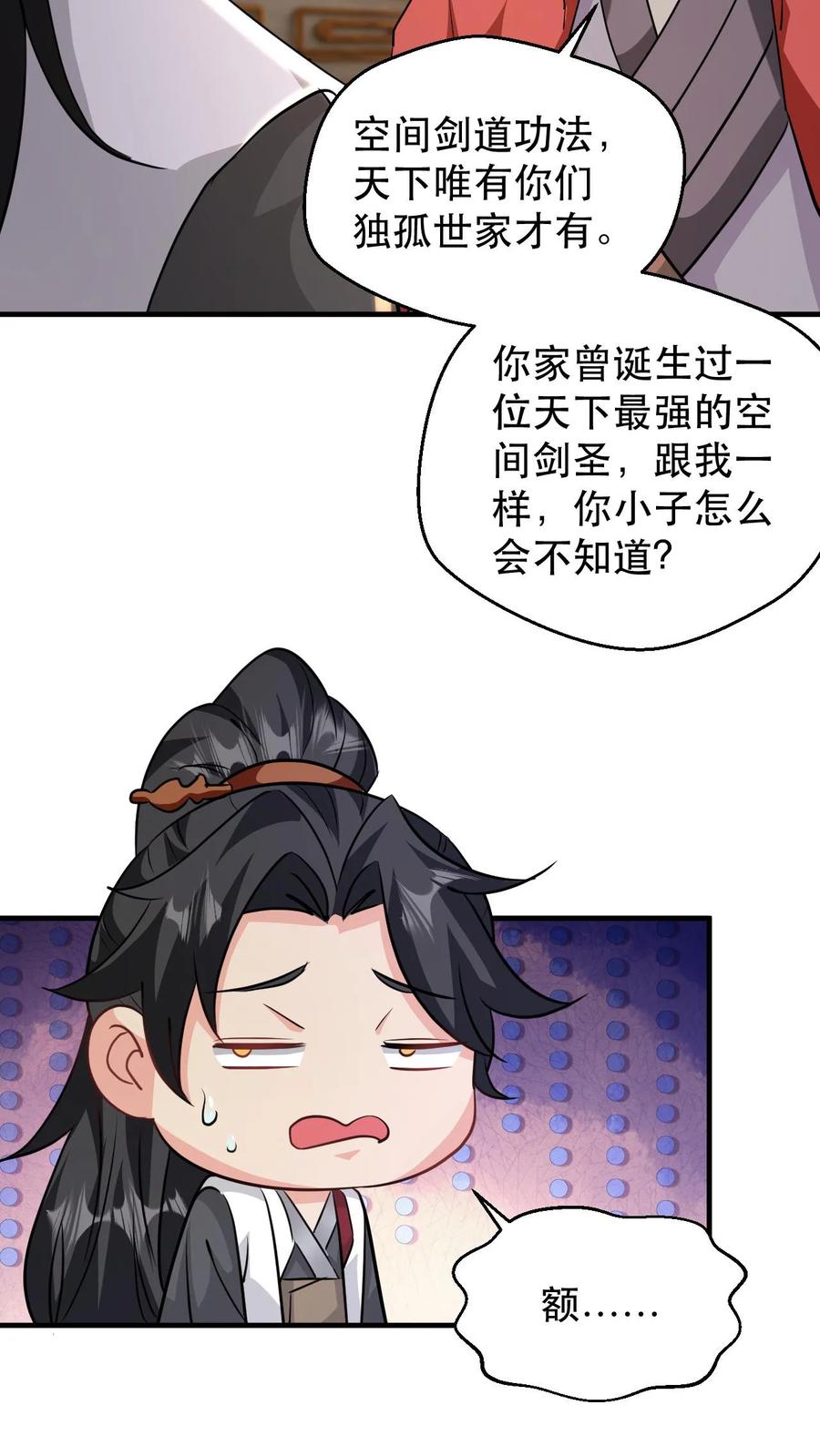《玄幻，我能无限顿悟》第182话 坐而论道 第18页