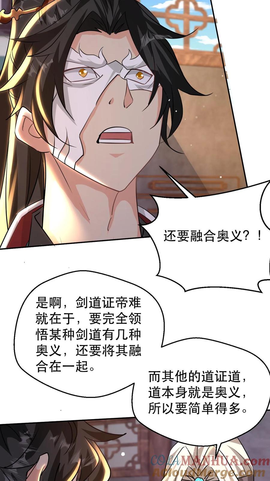 《玄幻，我能无限顿悟》第182话 坐而论道 第7页