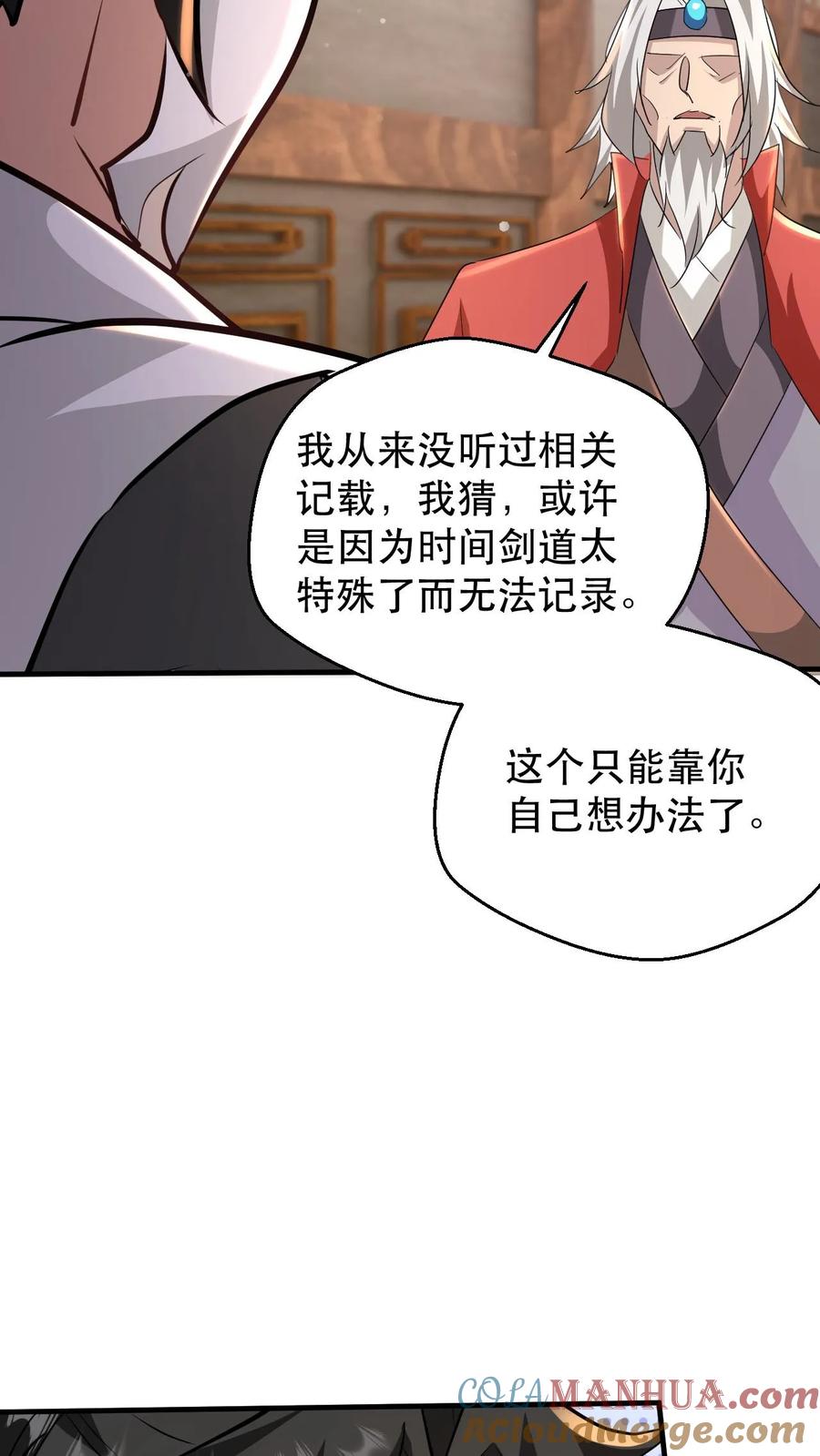 《玄幻，我能无限顿悟》第182话 坐而论道 第21页