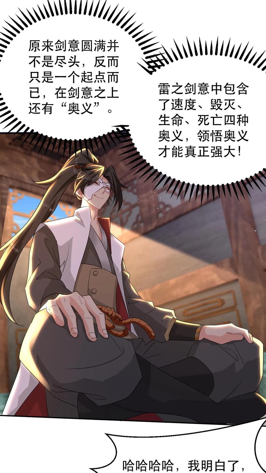 《玄幻，我能无限顿悟》第182话 坐而论道 第2页