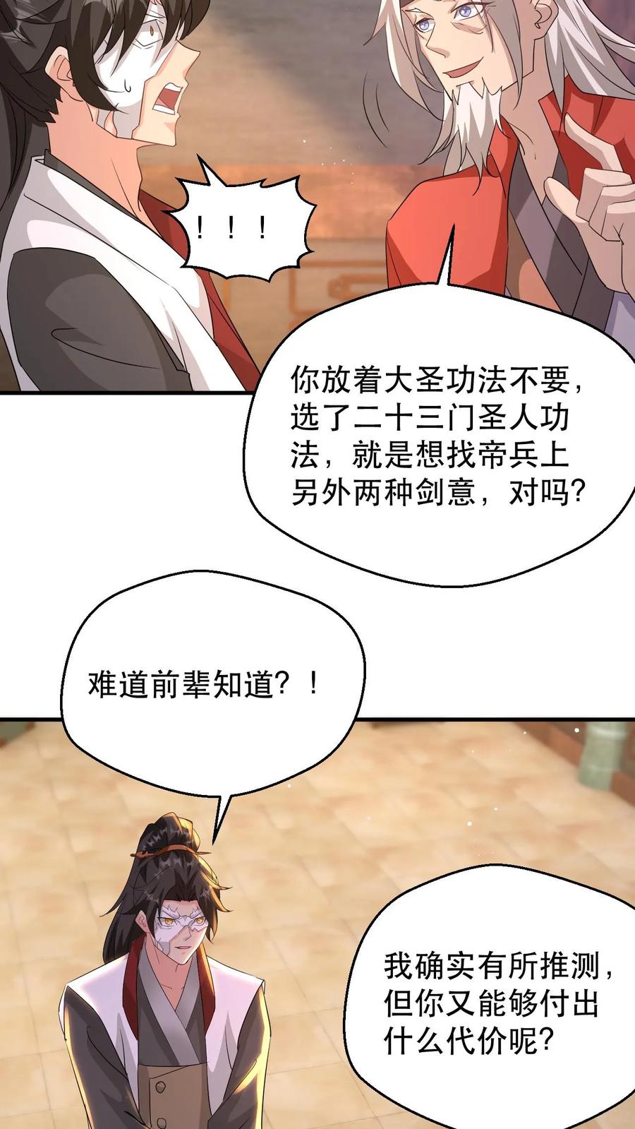 《玄幻，我能无限顿悟》第182话 坐而论道 第12页