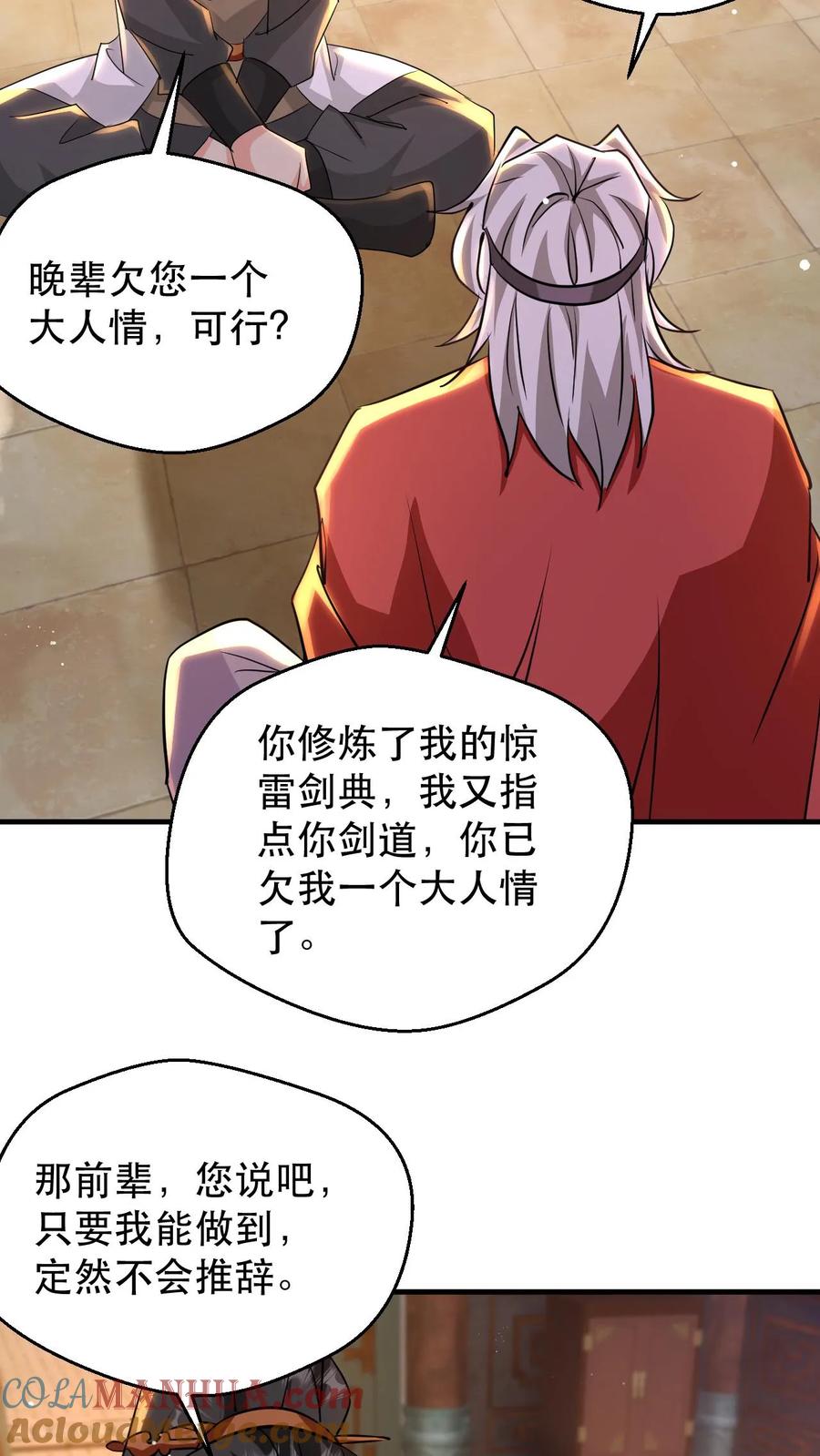 《玄幻，我能无限顿悟》第182话 坐而论道 第13页