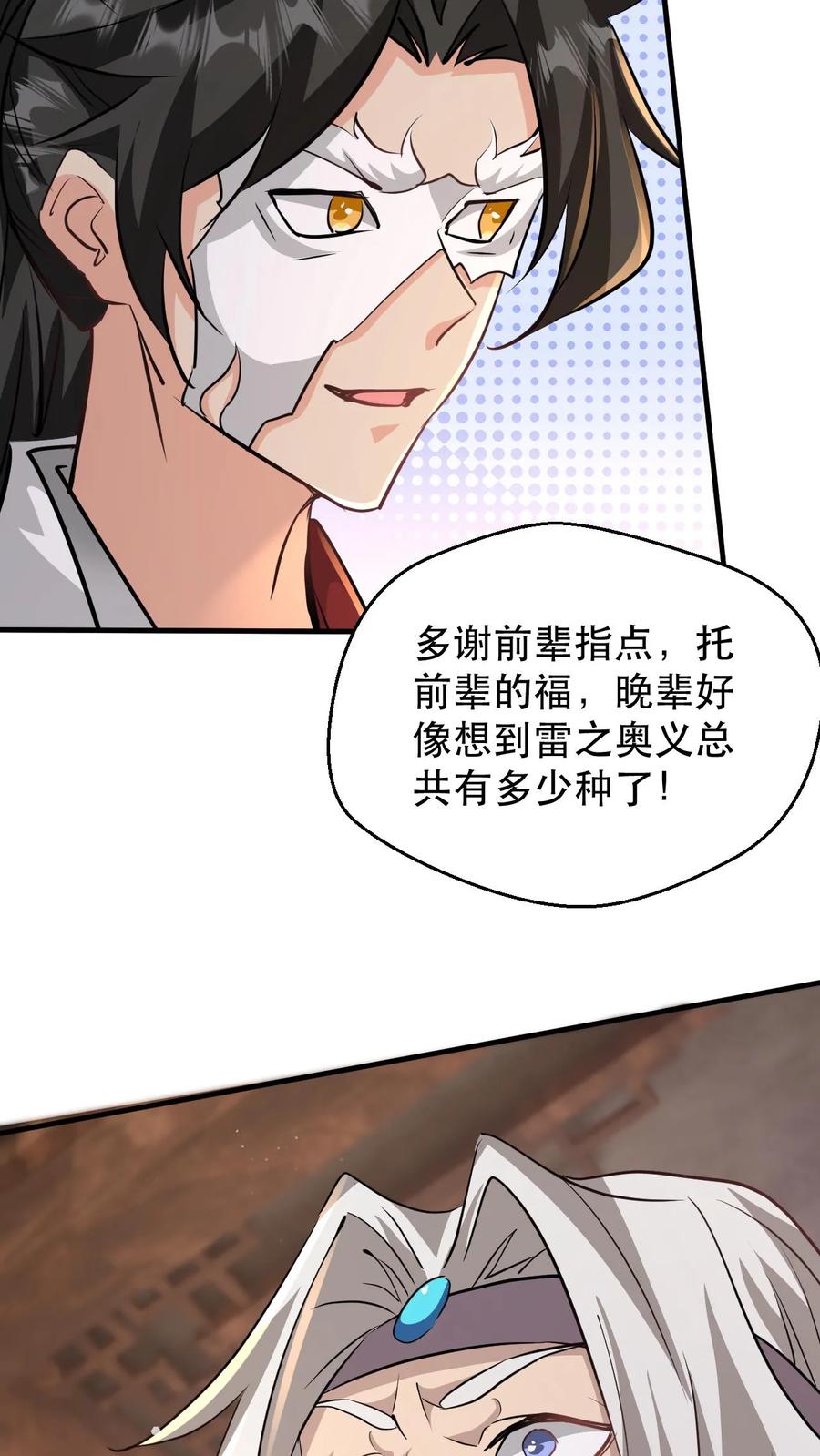 《玄幻，我能无限顿悟》第182话 坐而论道 第22页