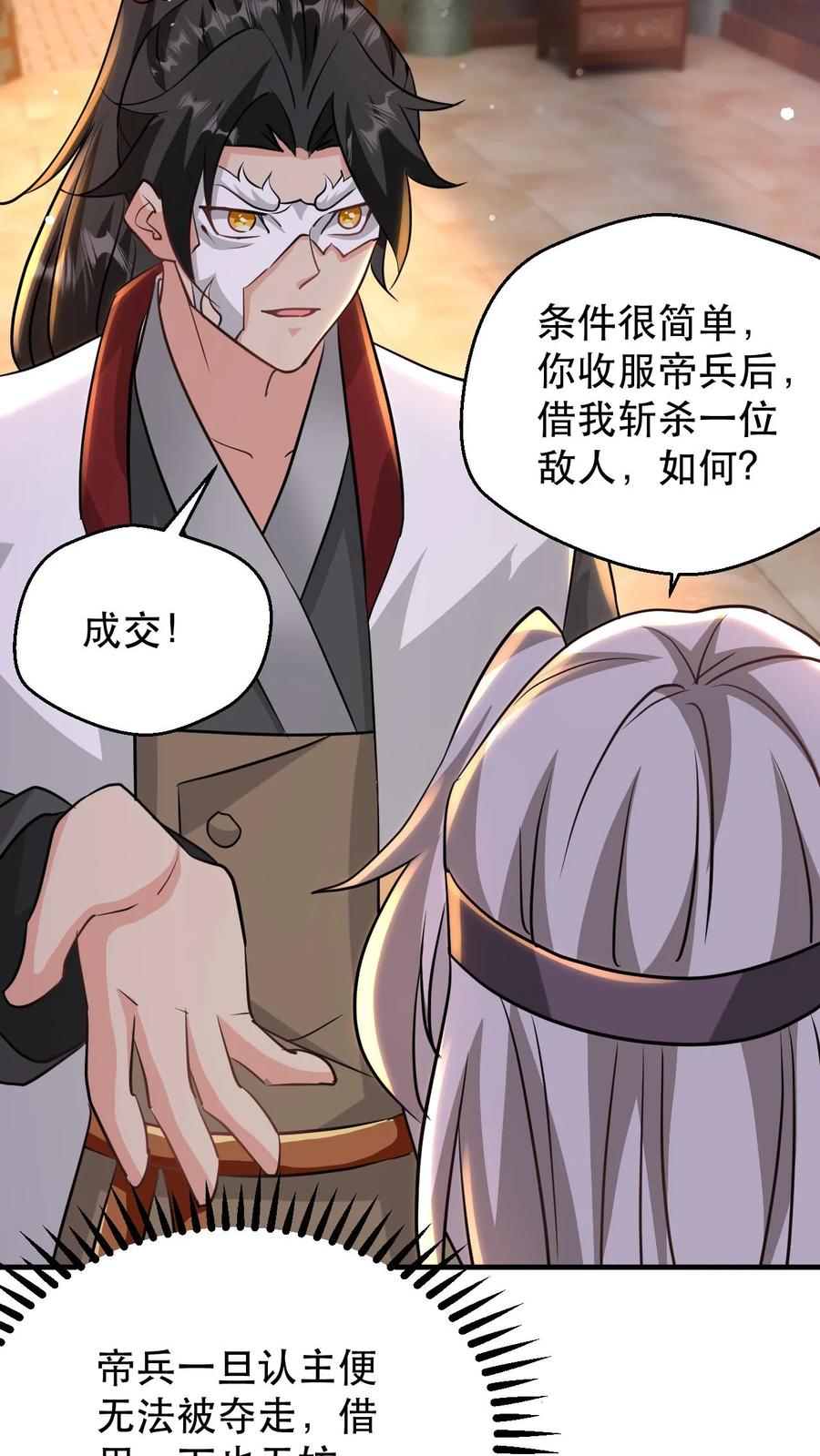 《玄幻，我能无限顿悟》第182话 坐而论道 第14页