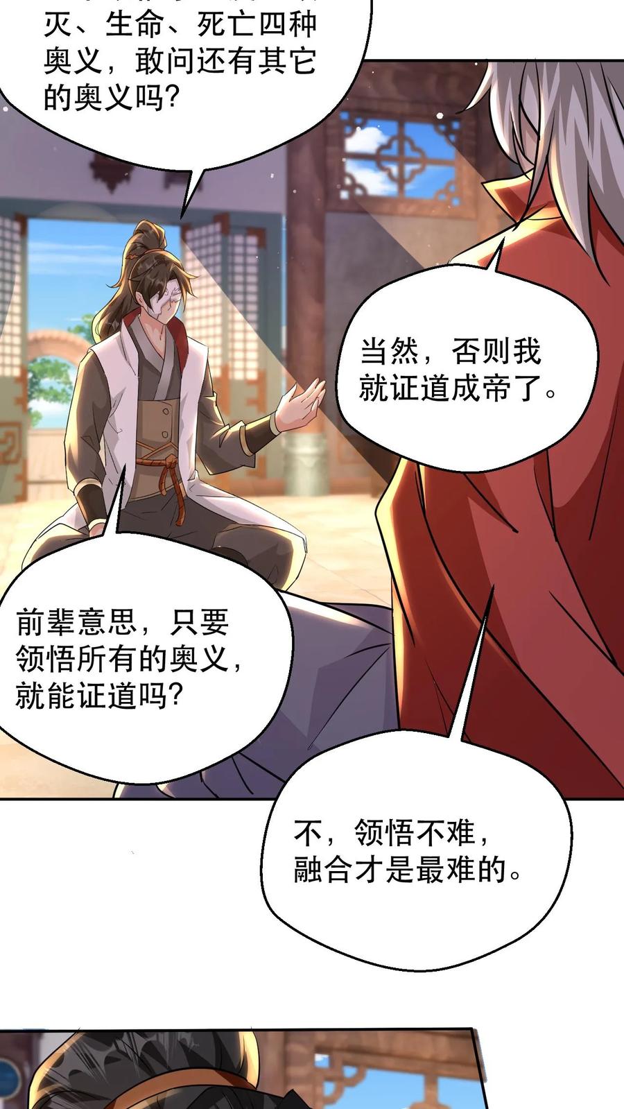 《玄幻，我能无限顿悟》第182话 坐而论道 第6页