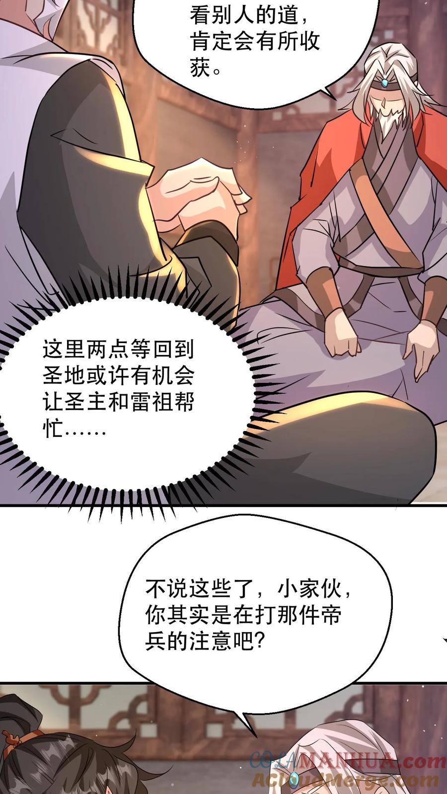 《玄幻，我能无限顿悟》第182话 坐而论道 第11页