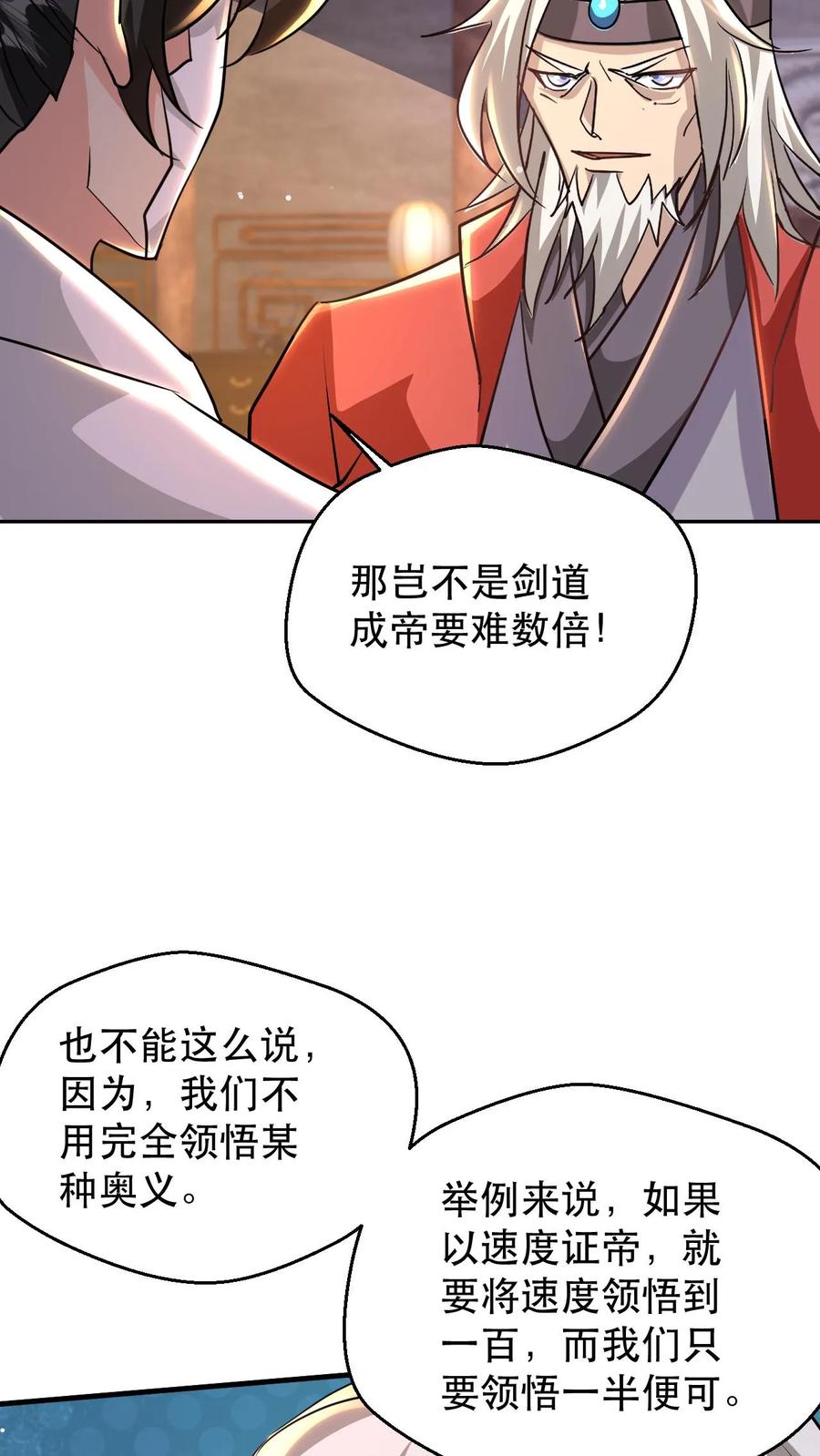 《玄幻，我能无限顿悟》第182话 坐而论道 第8页