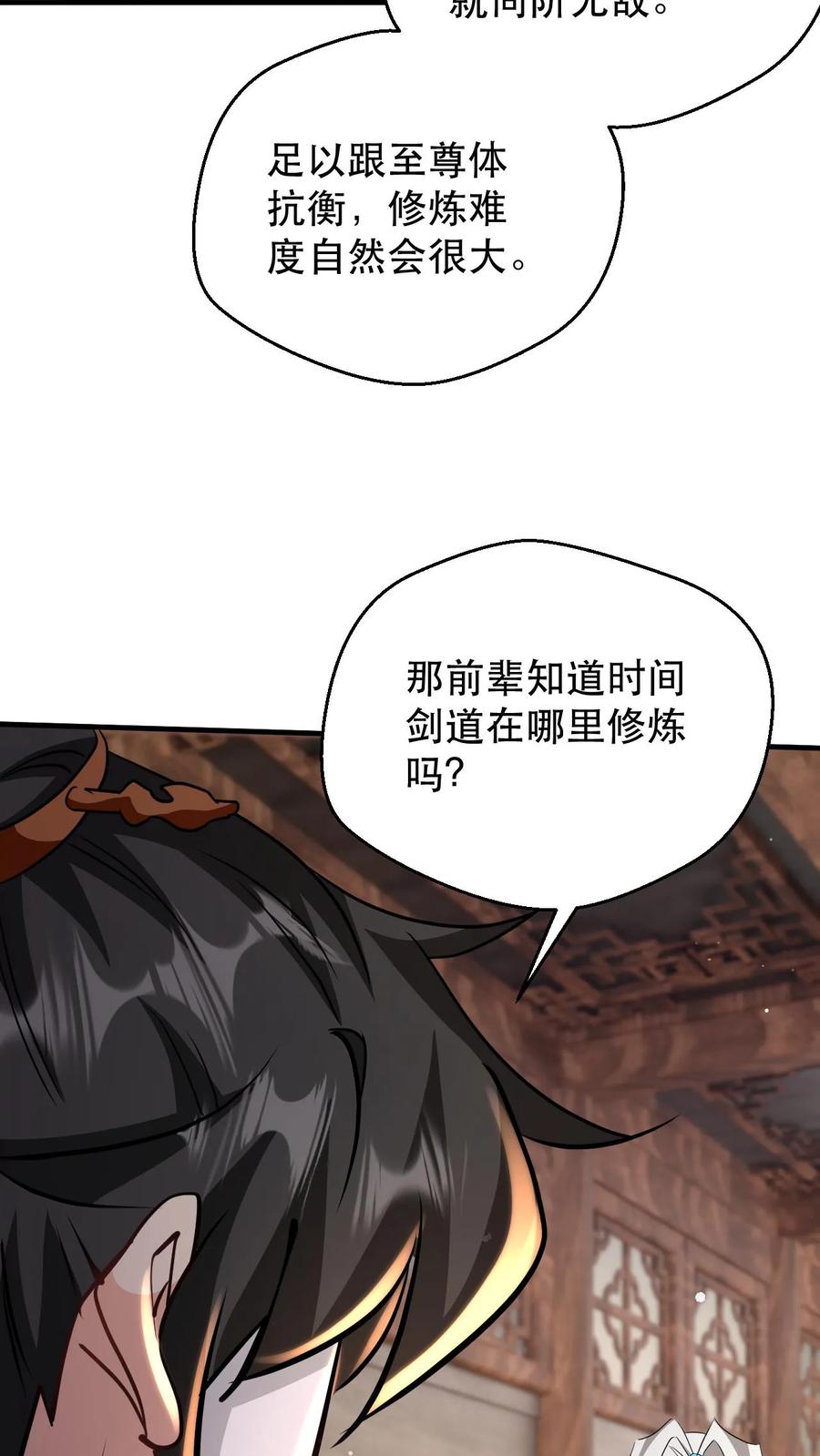 《玄幻，我能无限顿悟》第182话 坐而论道 第20页