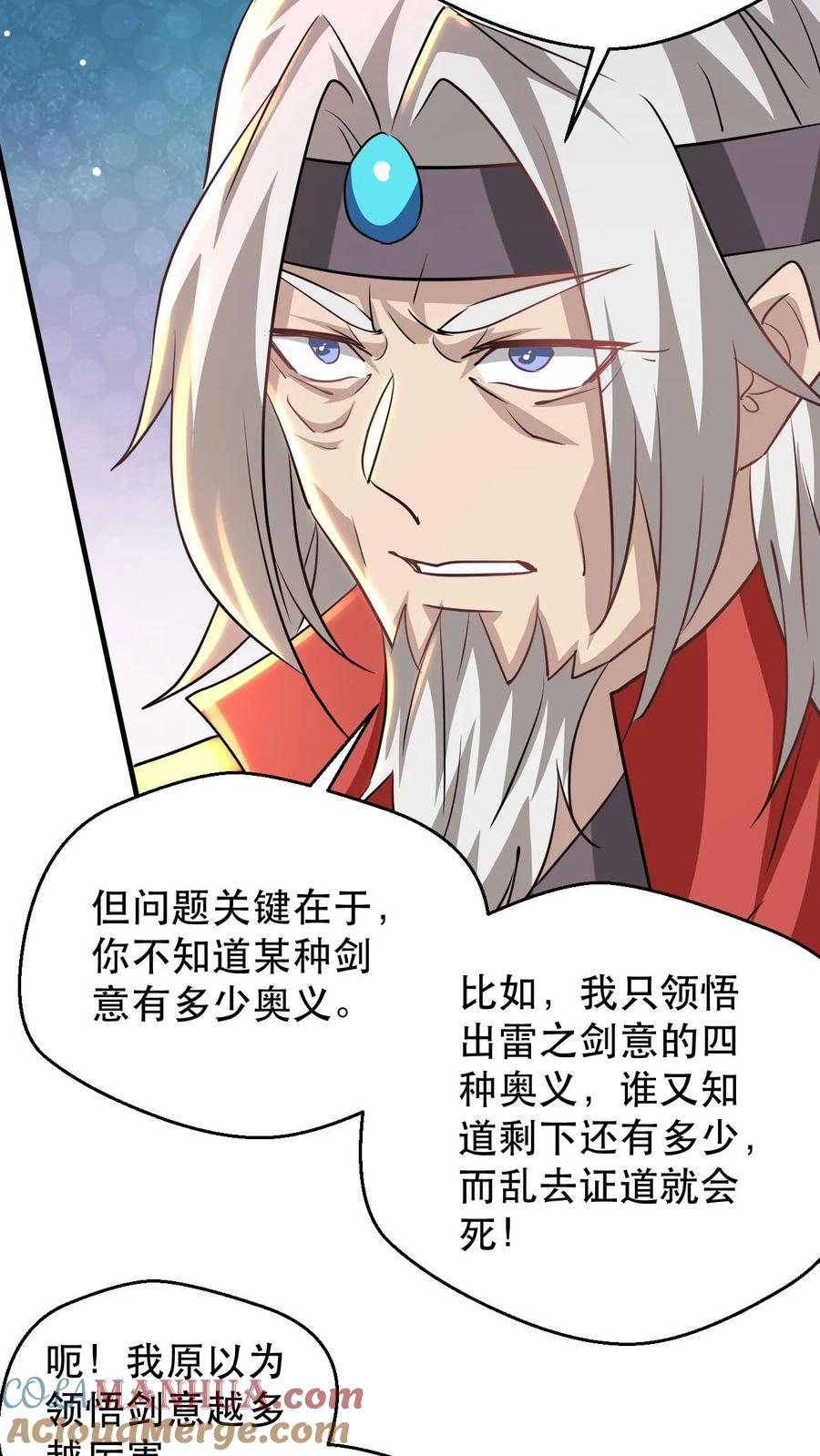 《玄幻，我能无限顿悟》第182话 坐而论道 第9页