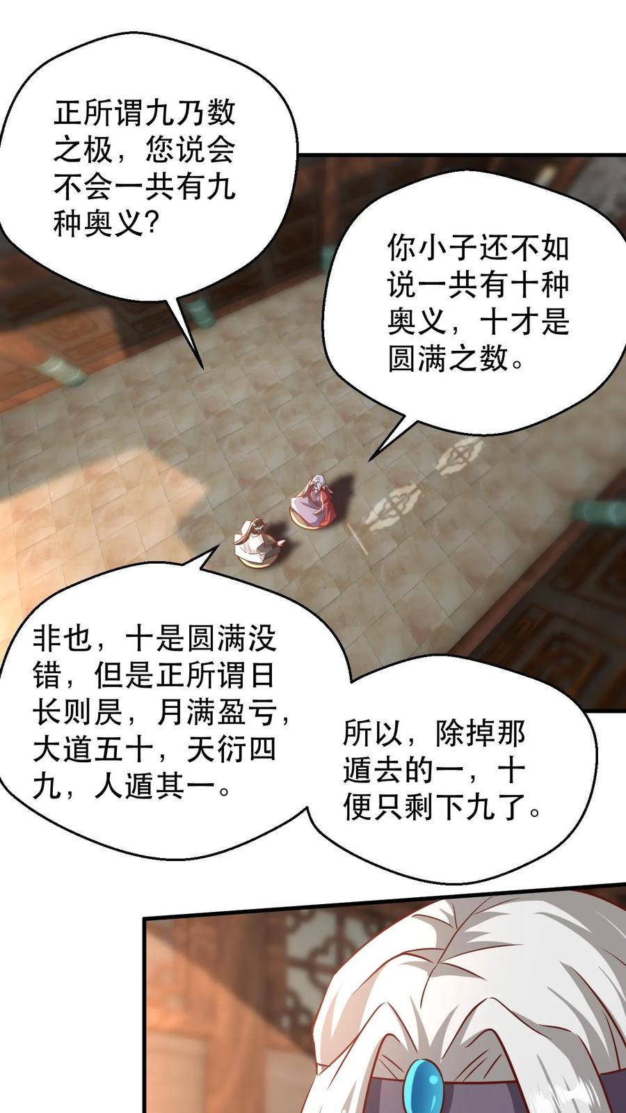 《玄幻，我能无限顿悟》第183话 真假传人 第2页