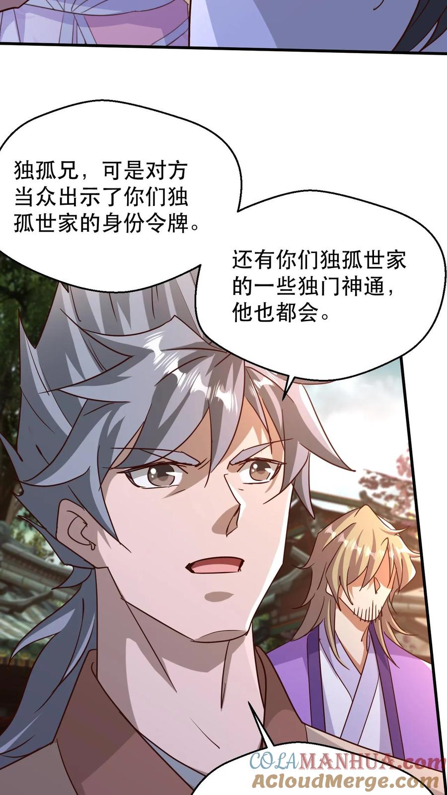 《玄幻，我能无限顿悟》第183话 真假传人 第19页