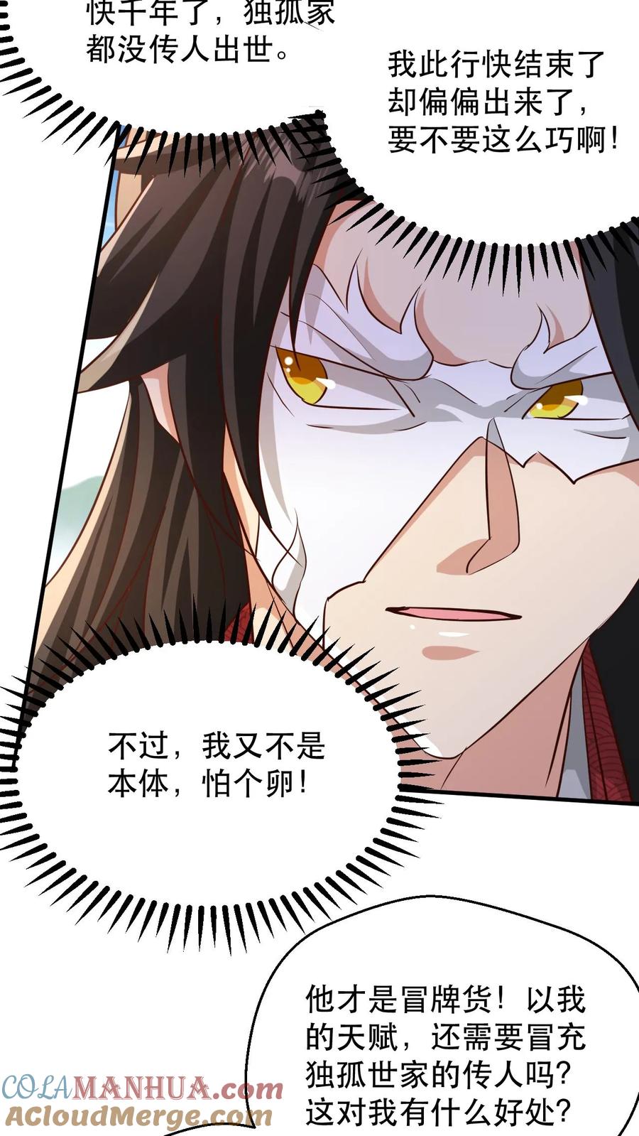 《玄幻，我能无限顿悟》第183话 真假传人 第17页