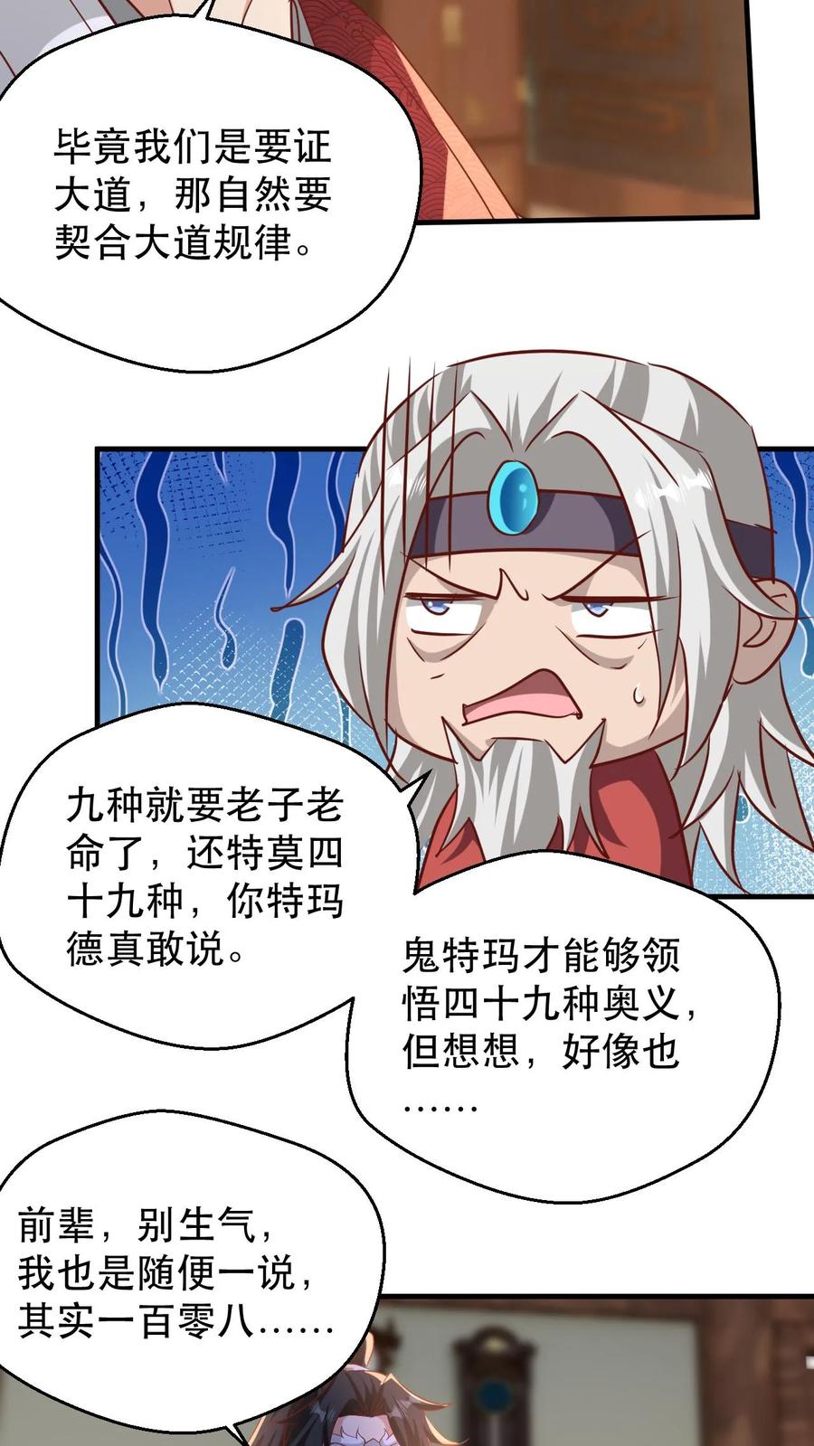 《玄幻，我能无限顿悟》第183话 真假传人 第4页