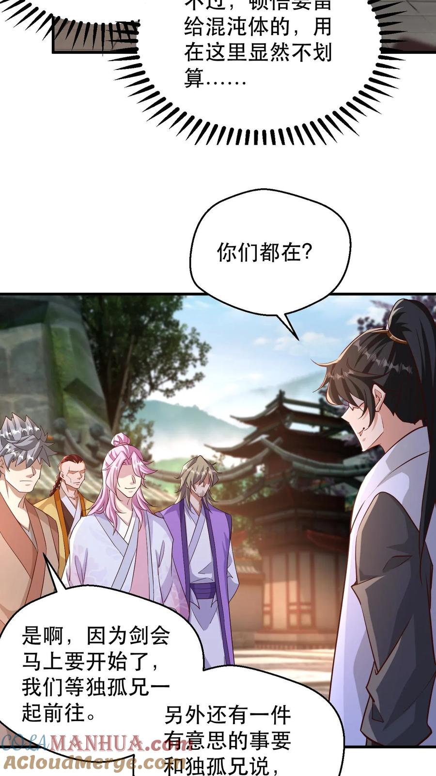 《玄幻，我能无限顿悟》第183话 真假传人 第15页