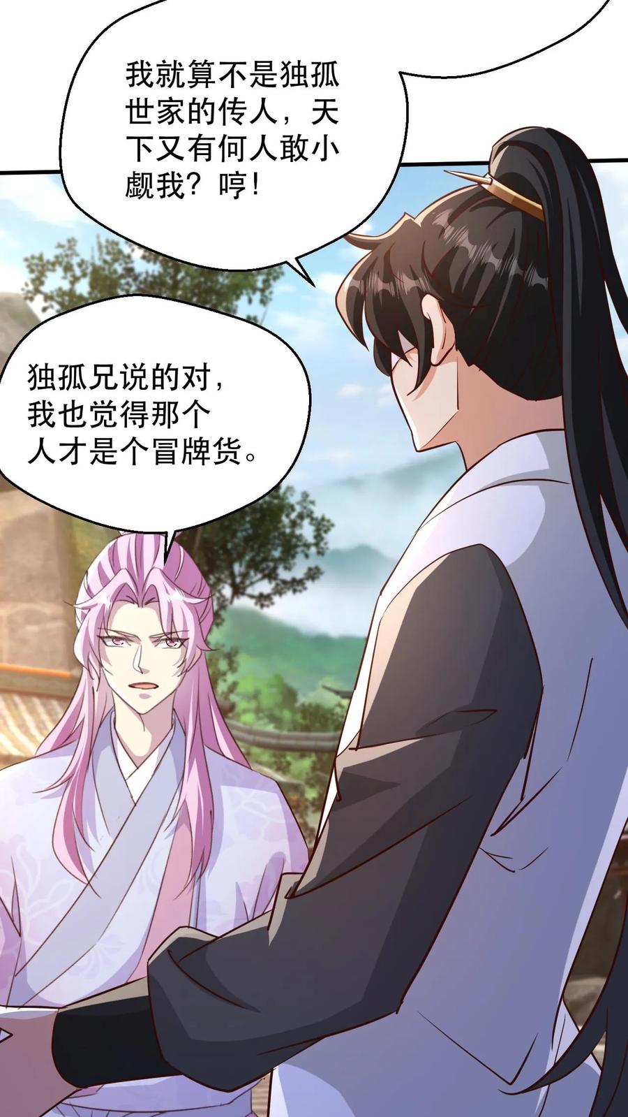 《玄幻，我能无限顿悟》第183话 真假传人 第18页