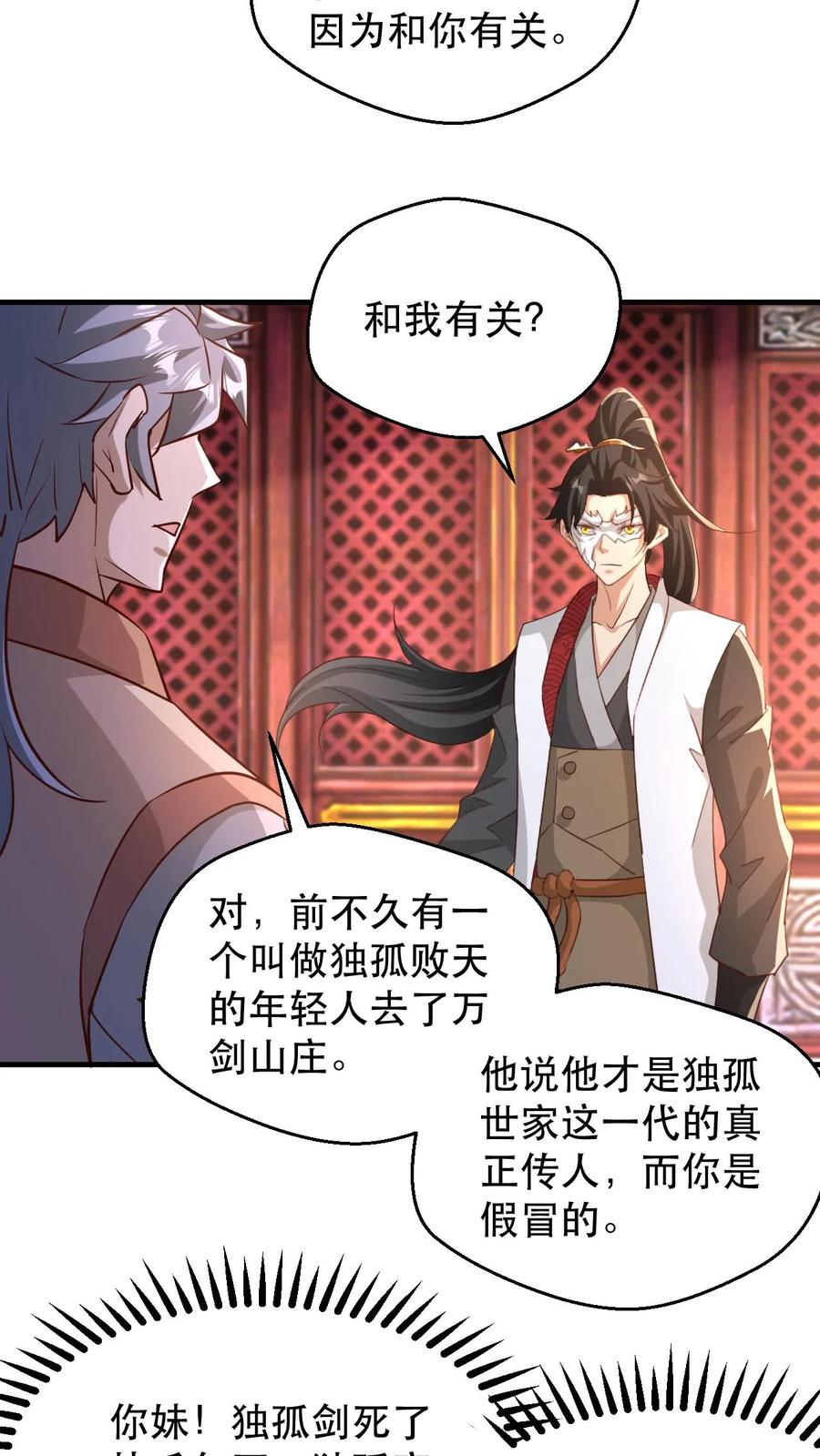《玄幻，我能无限顿悟》第183话 真假传人 第16页