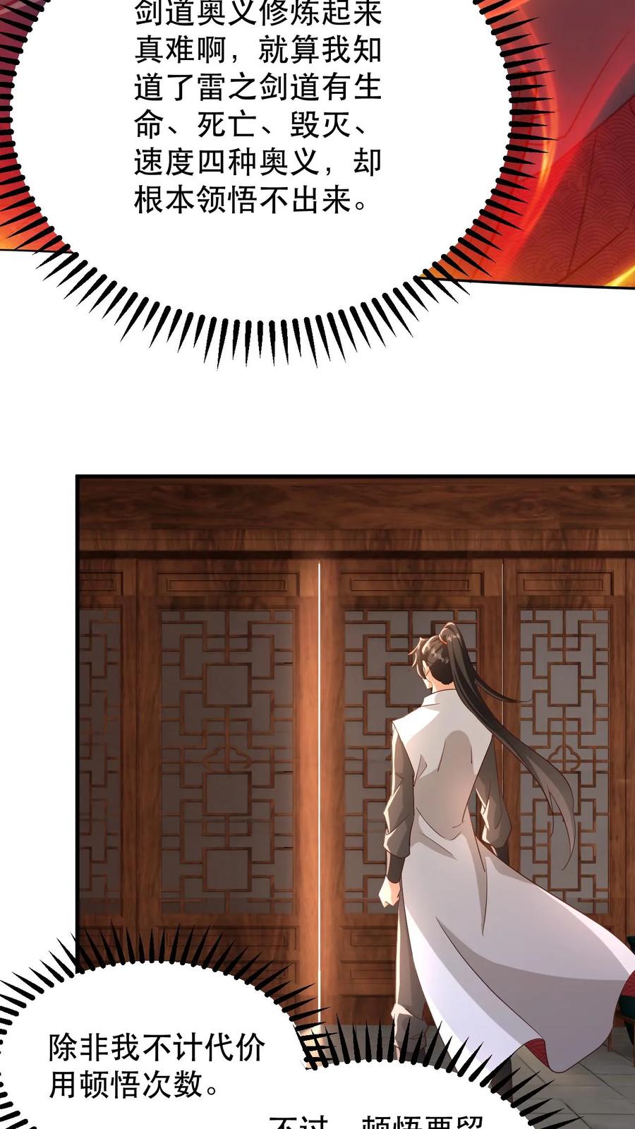 《玄幻，我能无限顿悟》第183话 真假传人 第14页