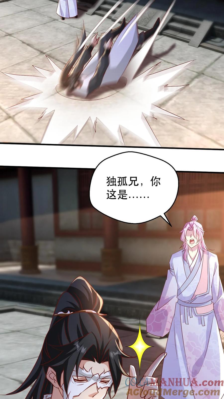 《玄幻，我能无限顿悟》第183话 真假传人 第7页