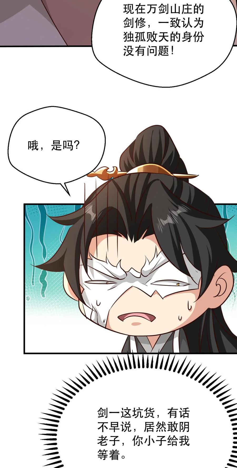 《玄幻，我能无限顿悟》第183话 真假传人 第20页