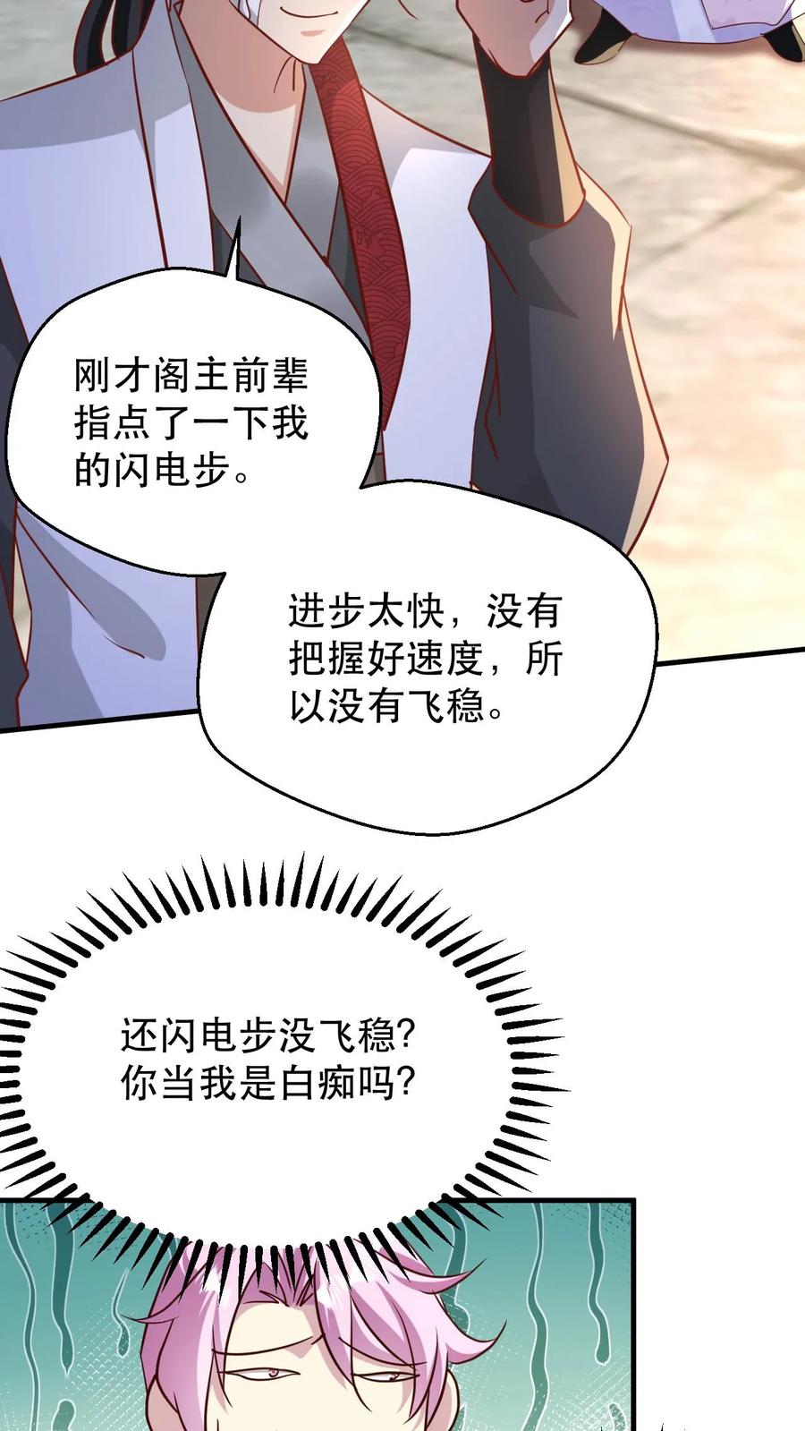 《玄幻，我能无限顿悟》第183话 真假传人 第8页