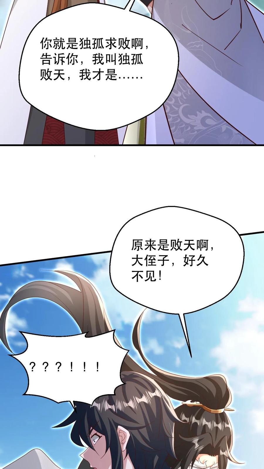 《玄幻，我能无限顿悟》第184话 忽悠接着忽悠 第18页