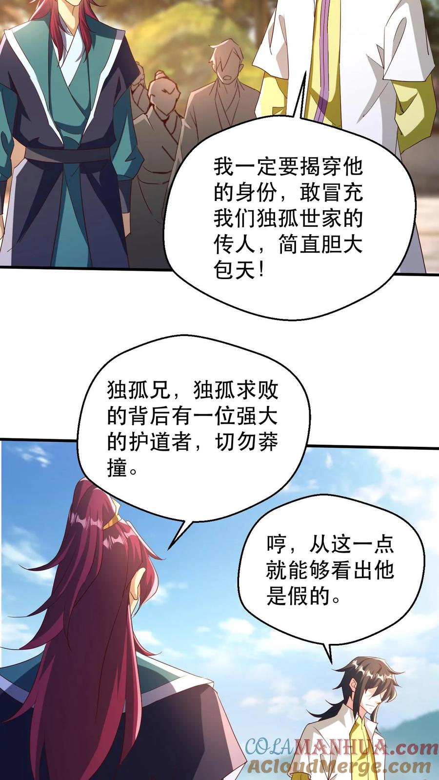 《玄幻，我能无限顿悟》第184话 忽悠接着忽悠 第9页