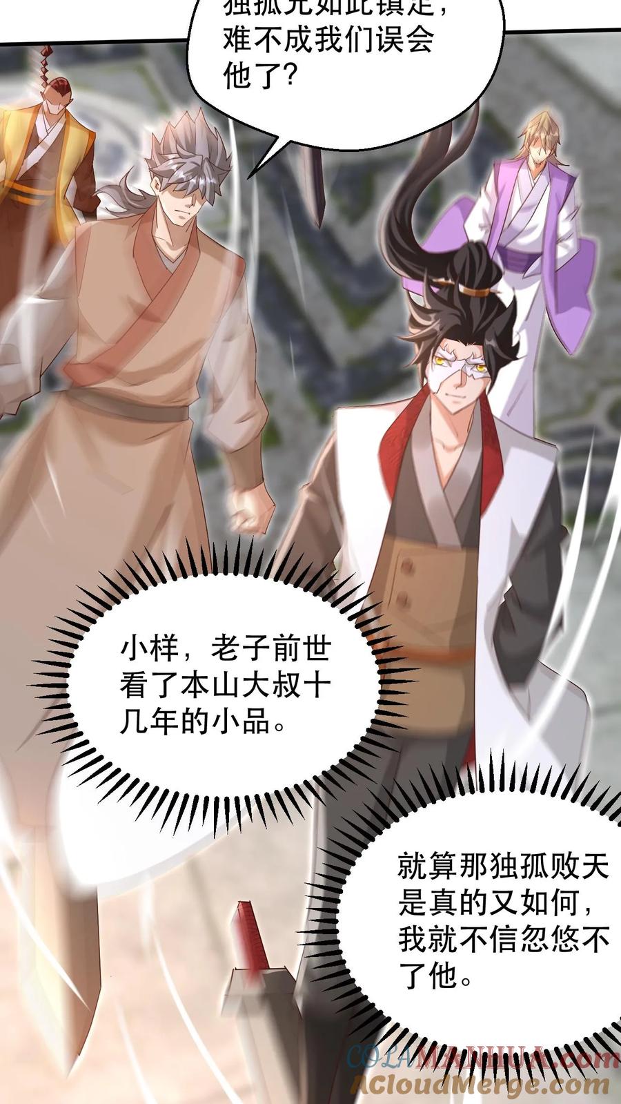 《玄幻，我能无限顿悟》第184话 忽悠接着忽悠 第3页