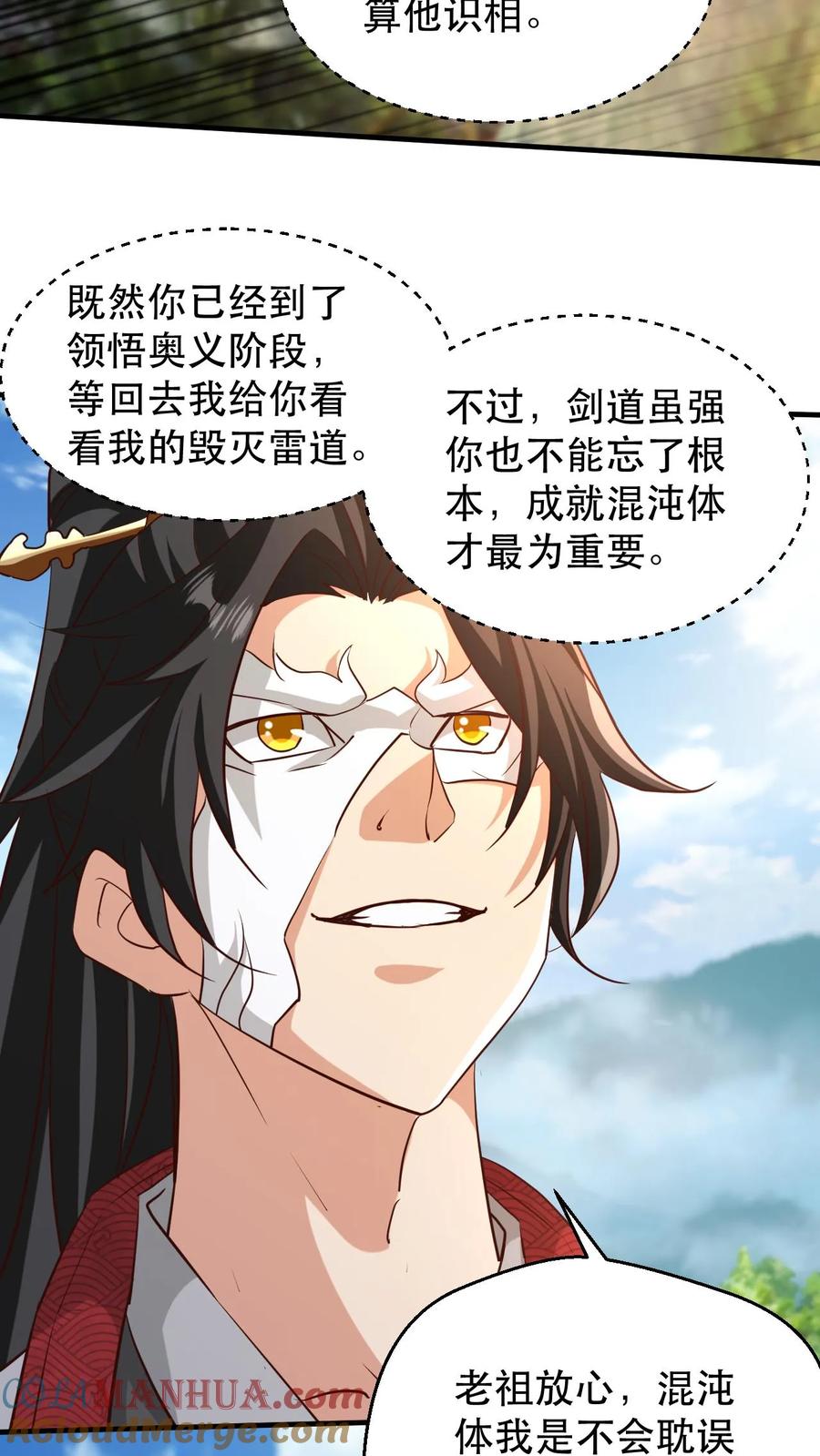 《玄幻，我能无限顿悟》第184话 忽悠接着忽悠 第5页