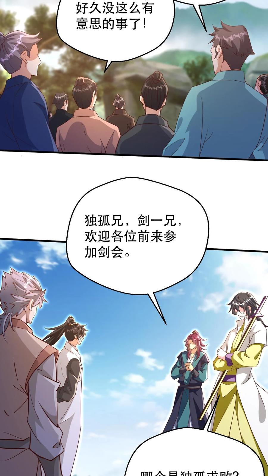 《玄幻，我能无限顿悟》第184话 忽悠接着忽悠 第16页
