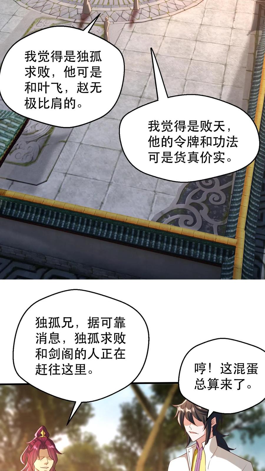 《玄幻，我能无限顿悟》第184话 忽悠接着忽悠 第8页