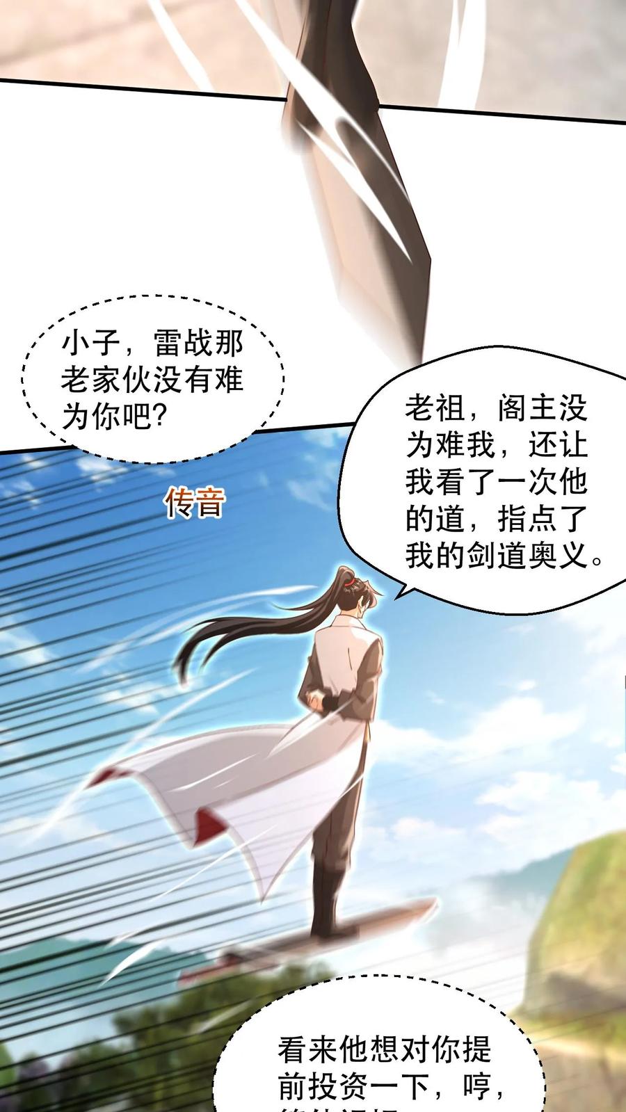 《玄幻，我能无限顿悟》第184话 忽悠接着忽悠 第4页
