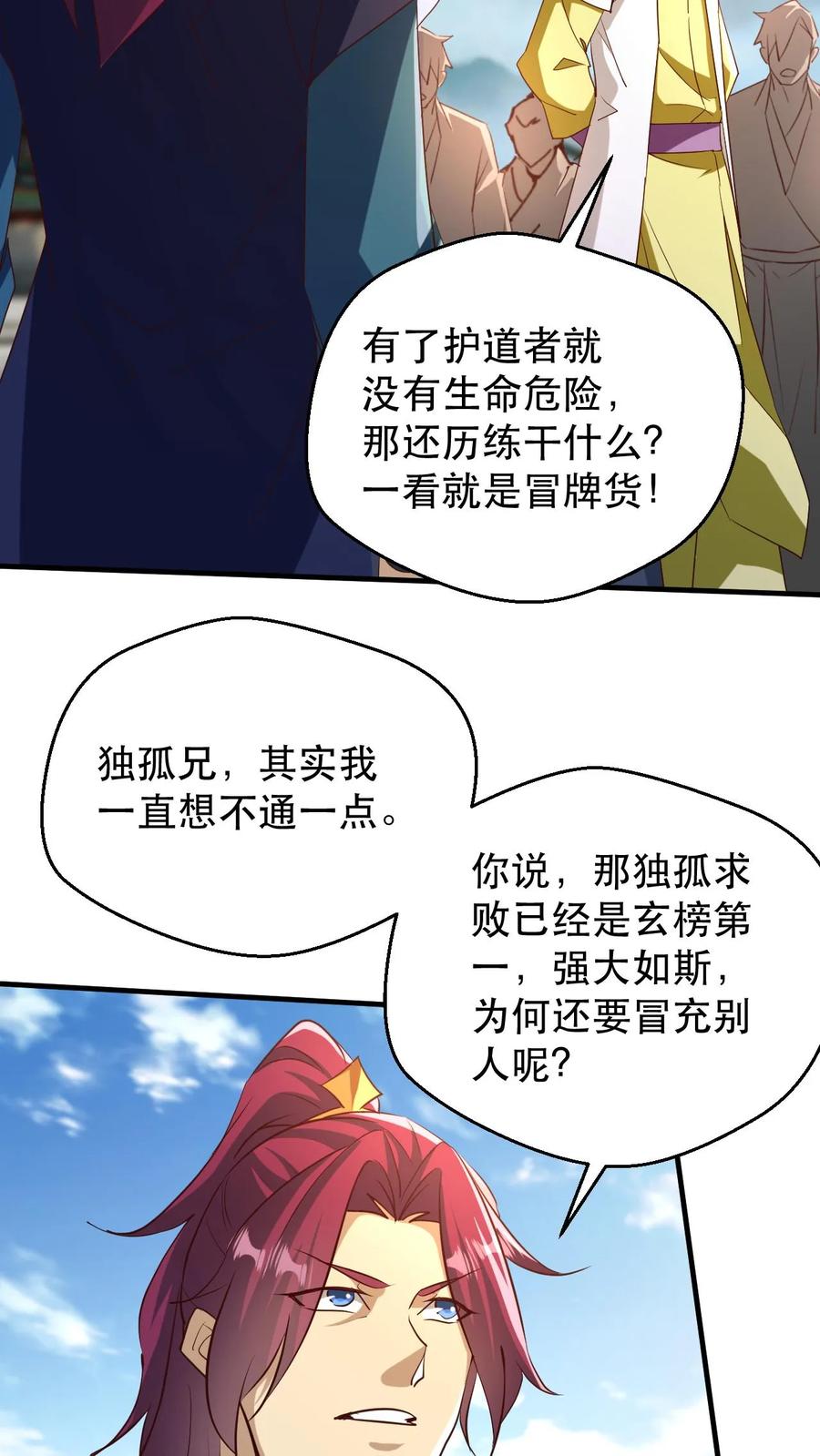 《玄幻，我能无限顿悟》第184话 忽悠接着忽悠 第10页