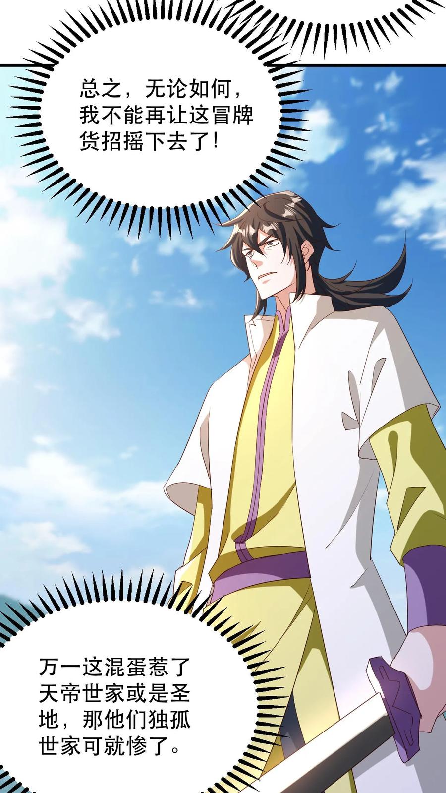 《玄幻，我能无限顿悟》第184话 忽悠接着忽悠 第12页