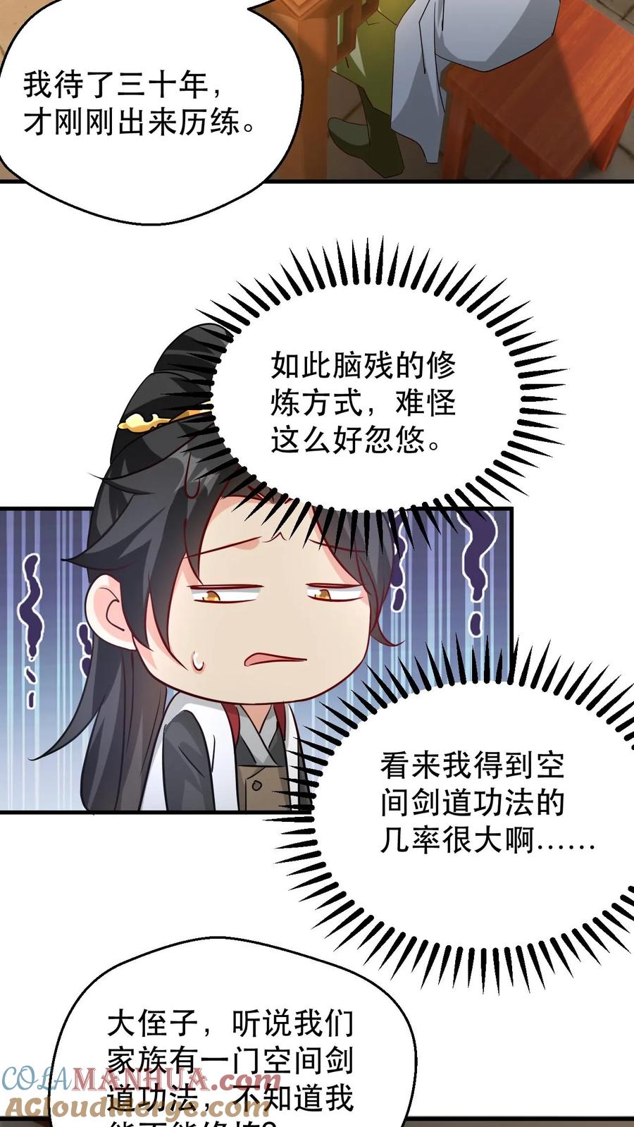 《玄幻，我能无限顿悟》第185话 大侄子 第5页